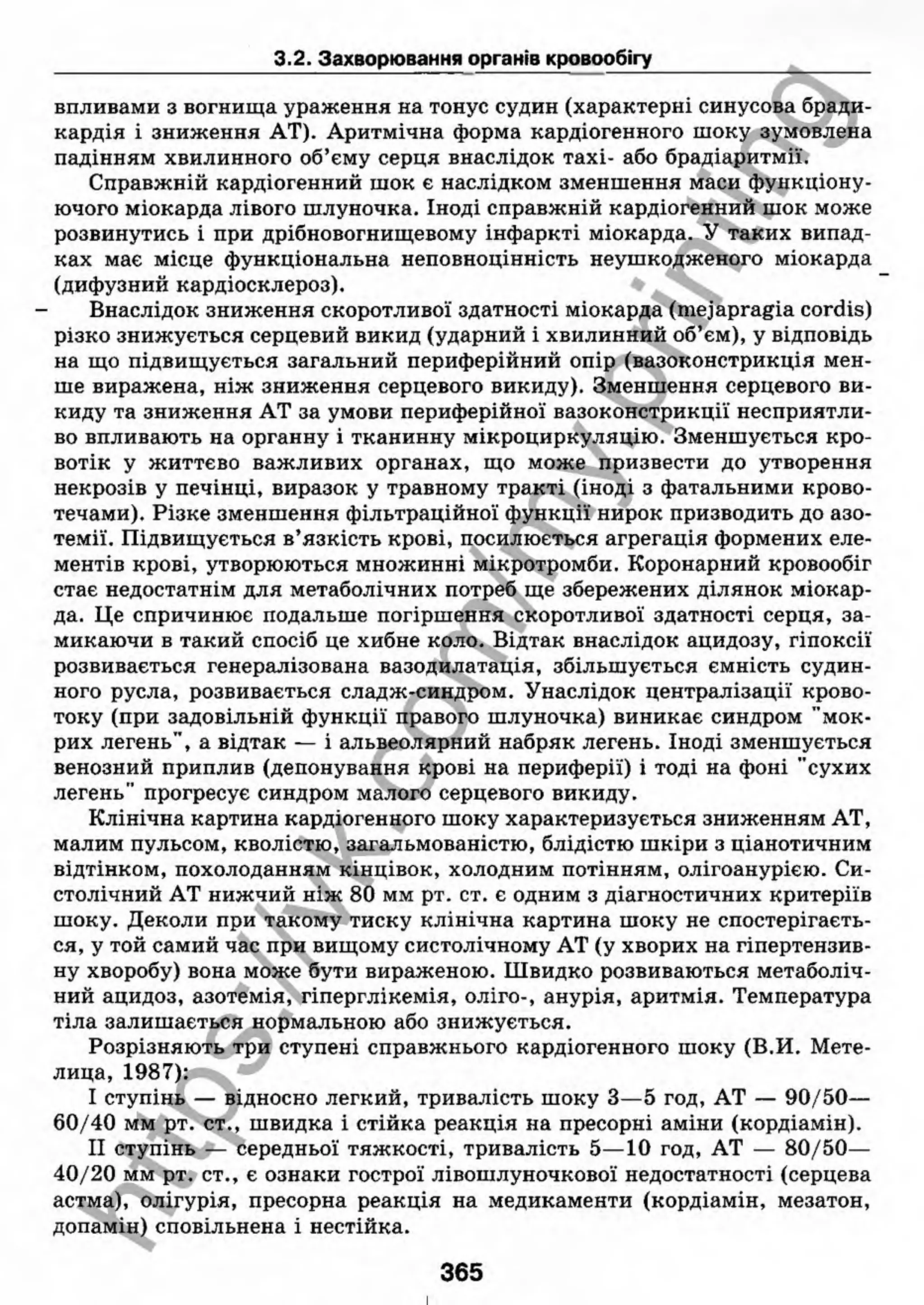 внутрішня медицина, терапія  н. м. середюк, о. с. стасишин, і. п. вакалюк –  медици, 2013. – 686 http://vk.com/my.printing