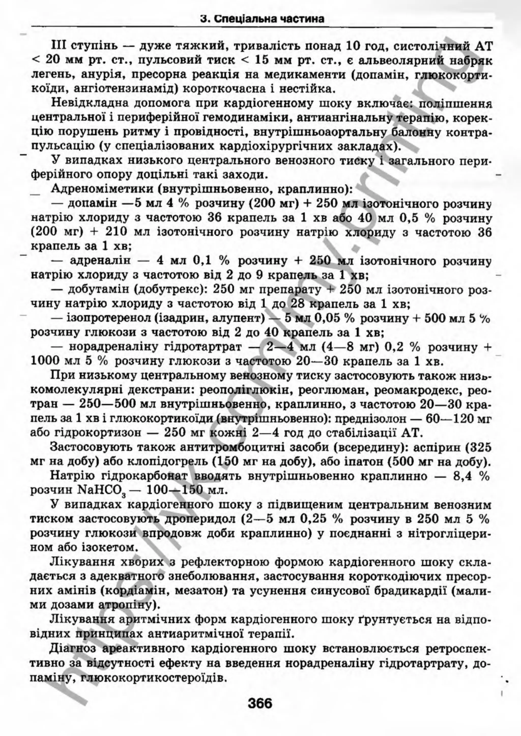 внутрішня медицина, терапія  н. м. середюк, о. с. стасишин, і. п. вакалюк –  медици, 2013. – 686 http://vk.com/my.printing