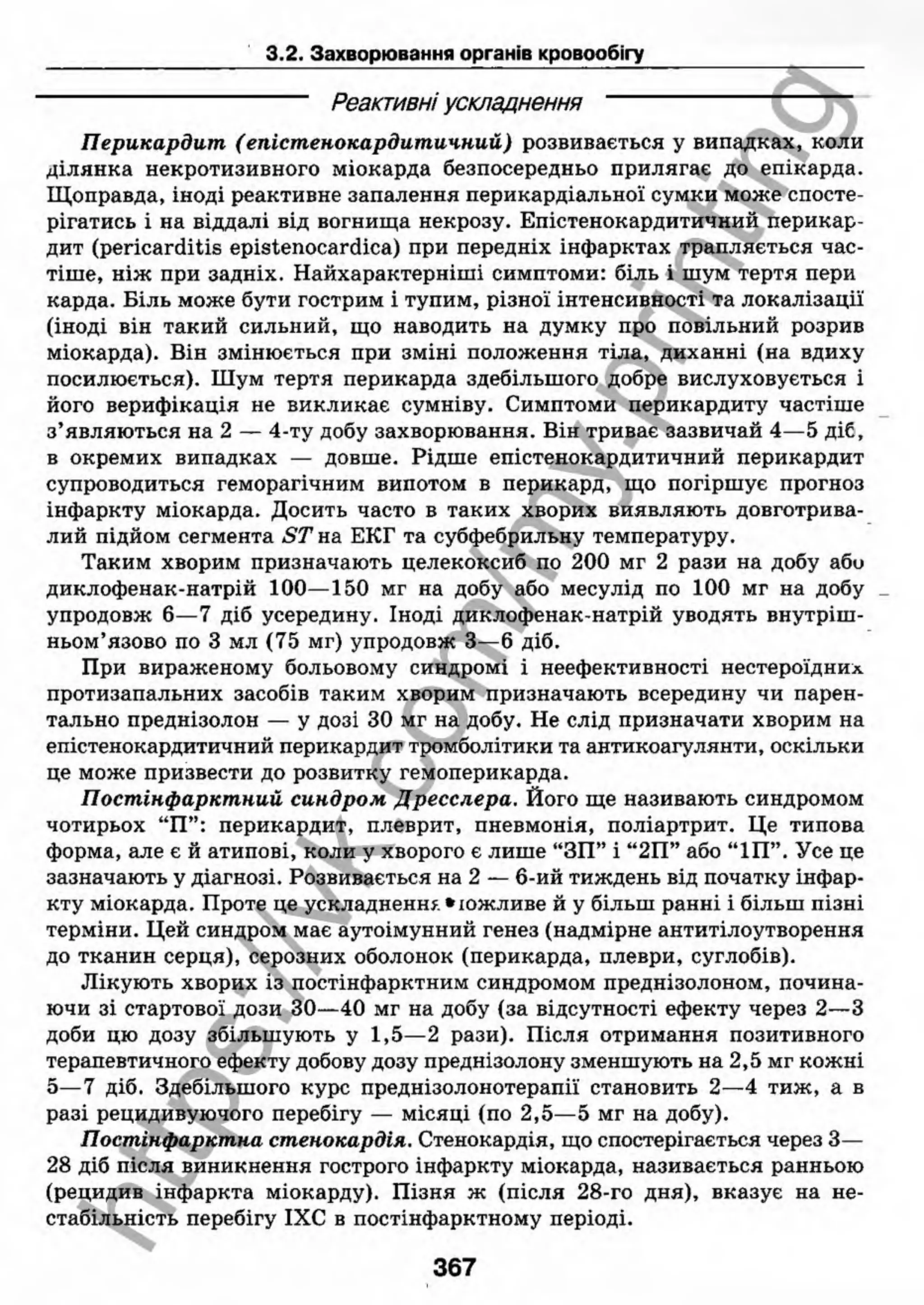внутрішня медицина, терапія  н. м. середюк, о. с. стасишин, і. п. вакалюк –  медици, 2013. – 686 http://vk.com/my.printing