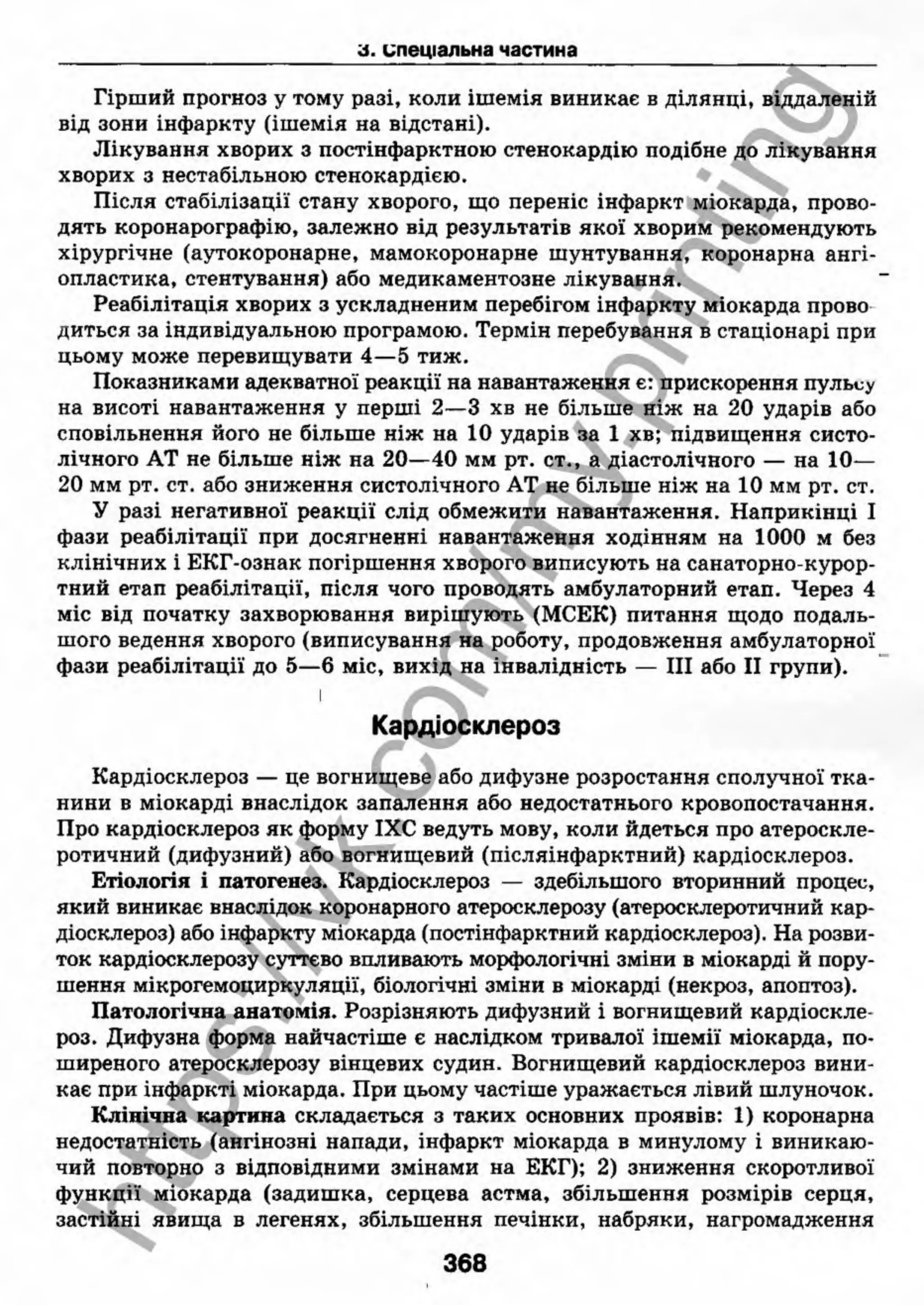 внутрішня медицина, терапія  н. м. середюк, о. с. стасишин, і. п. вакалюк –  медици, 2013. – 686 http://vk.com/my.printing
