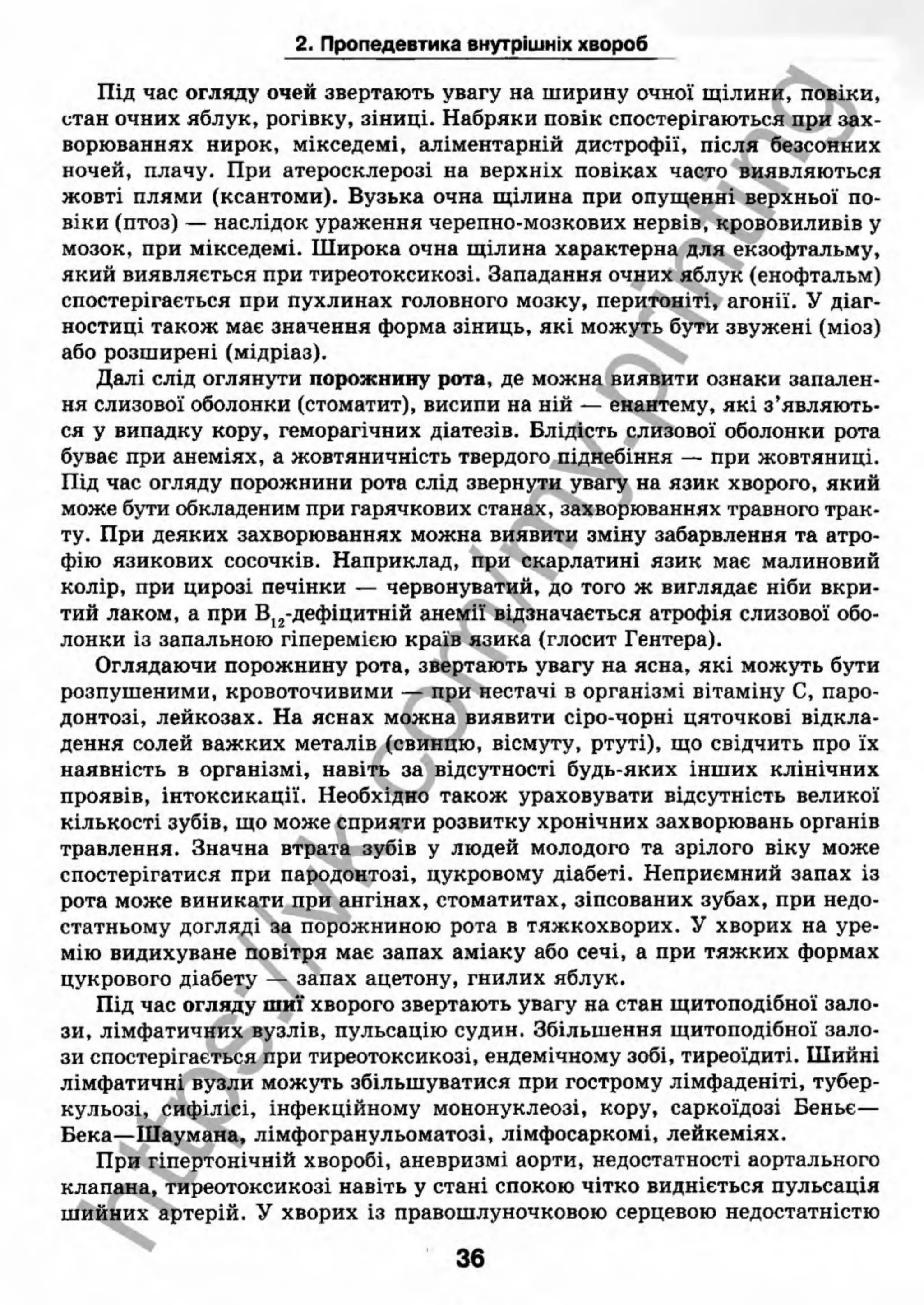 внутрішня медицина, терапія  н. м. середюк, о. с. стасишин, і. п. вакалюк –  медици, 2013. – 686 http://vk.com/my.printing