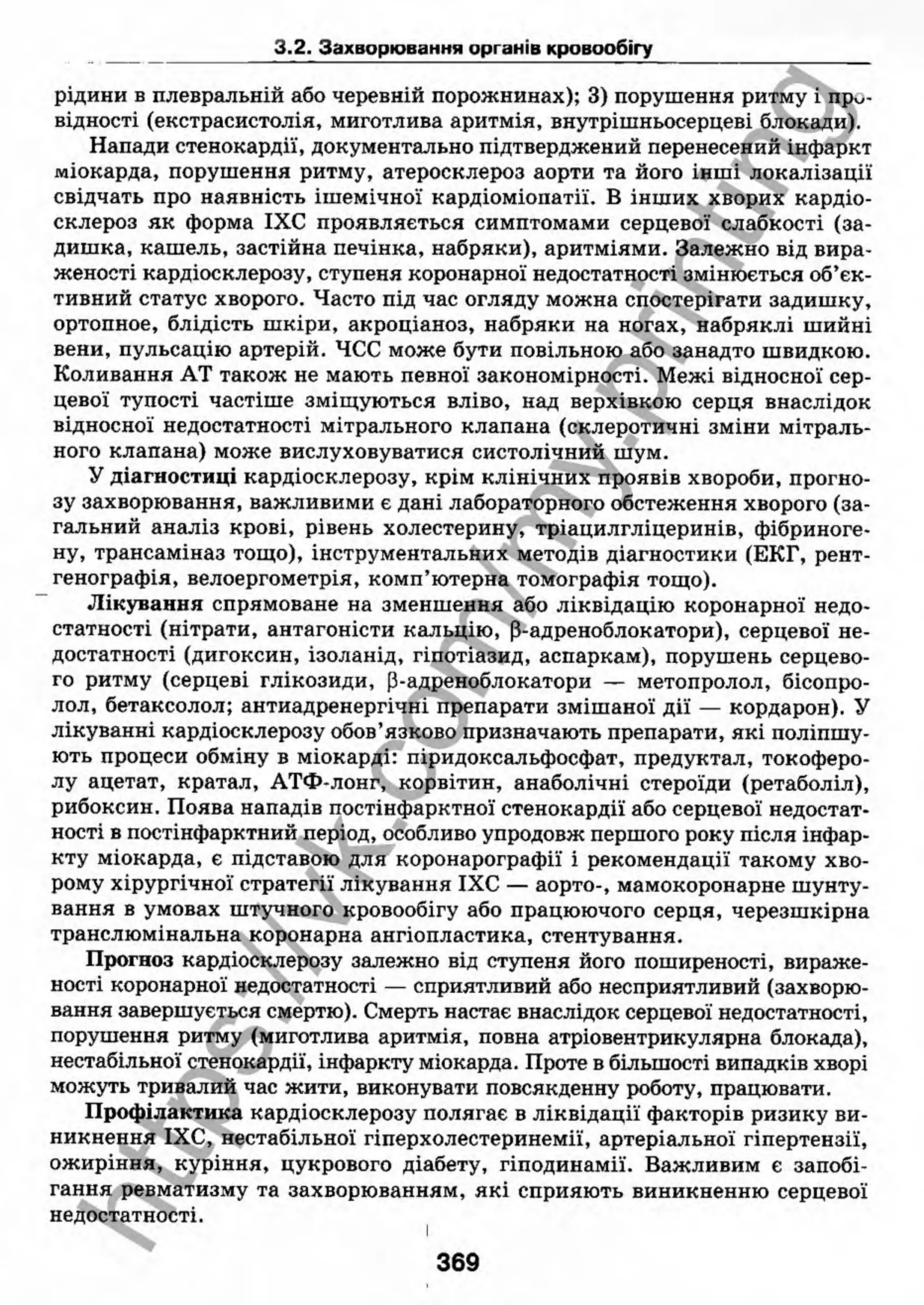 внутрішня медицина, терапія  н. м. середюк, о. с. стасишин, і. п. вакалюк –  медици, 2013. – 686 http://vk.com/my.printing