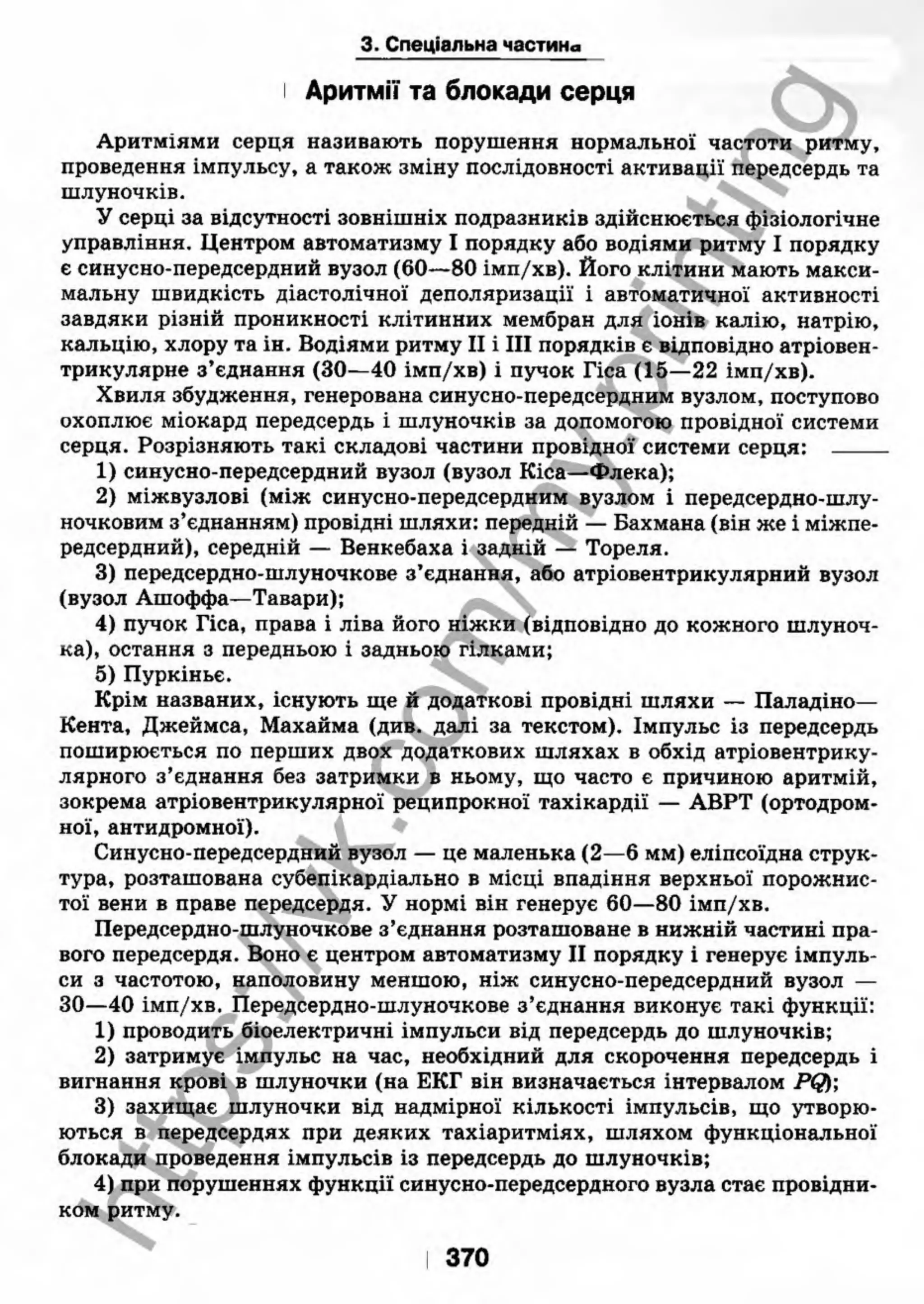 внутрішня медицина, терапія  н. м. середюк, о. с. стасишин, і. п. вакалюк –  медици, 2013. – 686 http://vk.com/my.printing