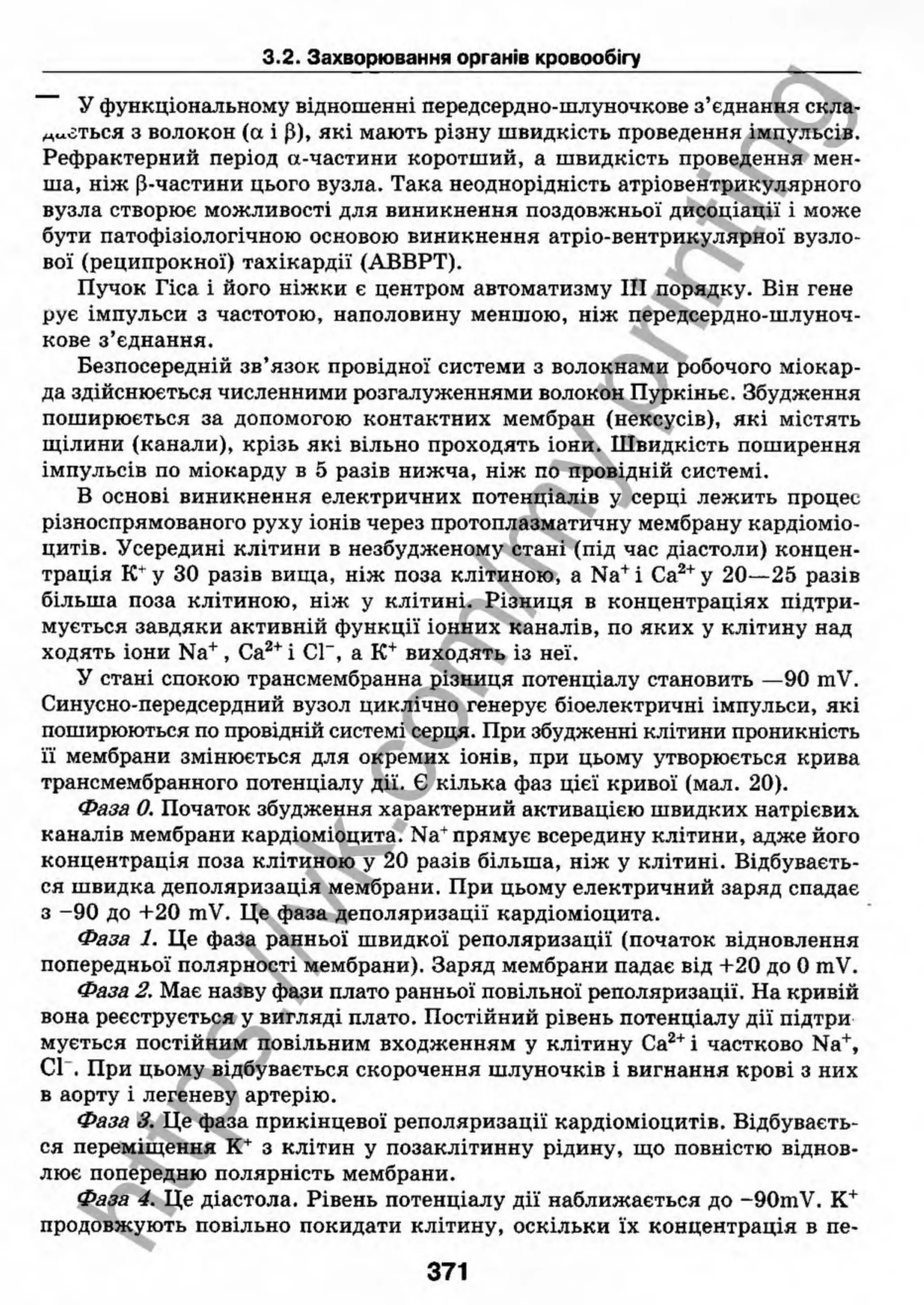 внутрішня медицина, терапія  н. м. середюк, о. с. стасишин, і. п. вакалюк –  медици, 2013. – 686 http://vk.com/my.printing