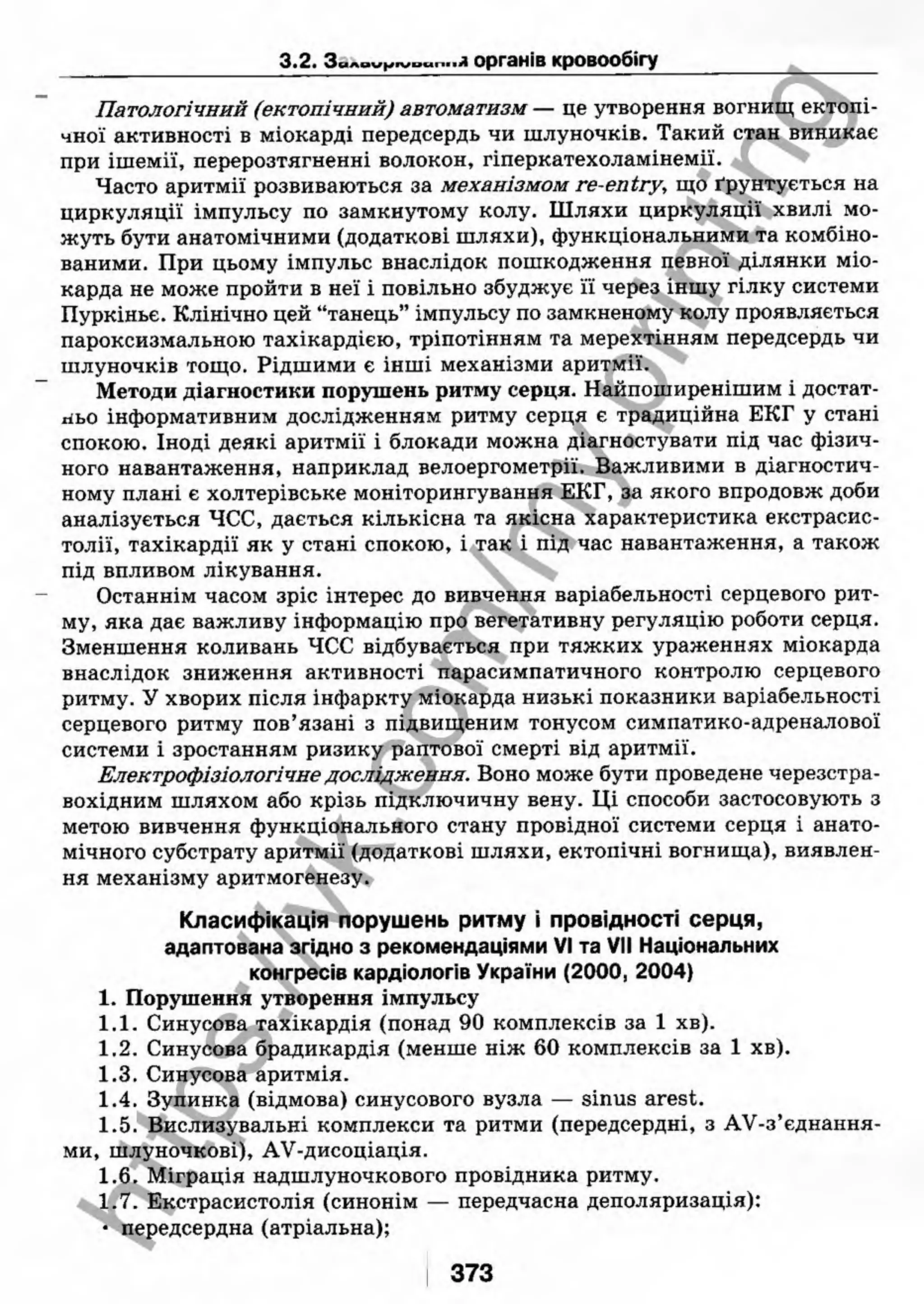 внутрішня медицина, терапія  н. м. середюк, о. с. стасишин, і. п. вакалюк –  медици, 2013. – 686 http://vk.com/my.printing