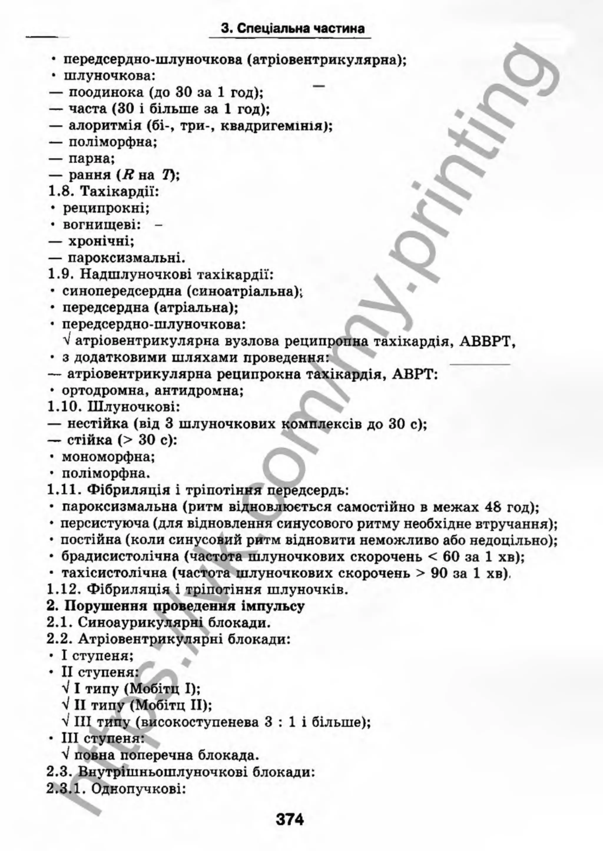 внутрішня медицина, терапія  н. м. середюк, о. с. стасишин, і. п. вакалюк –  медици, 2013. – 686 http://vk.com/my.printing