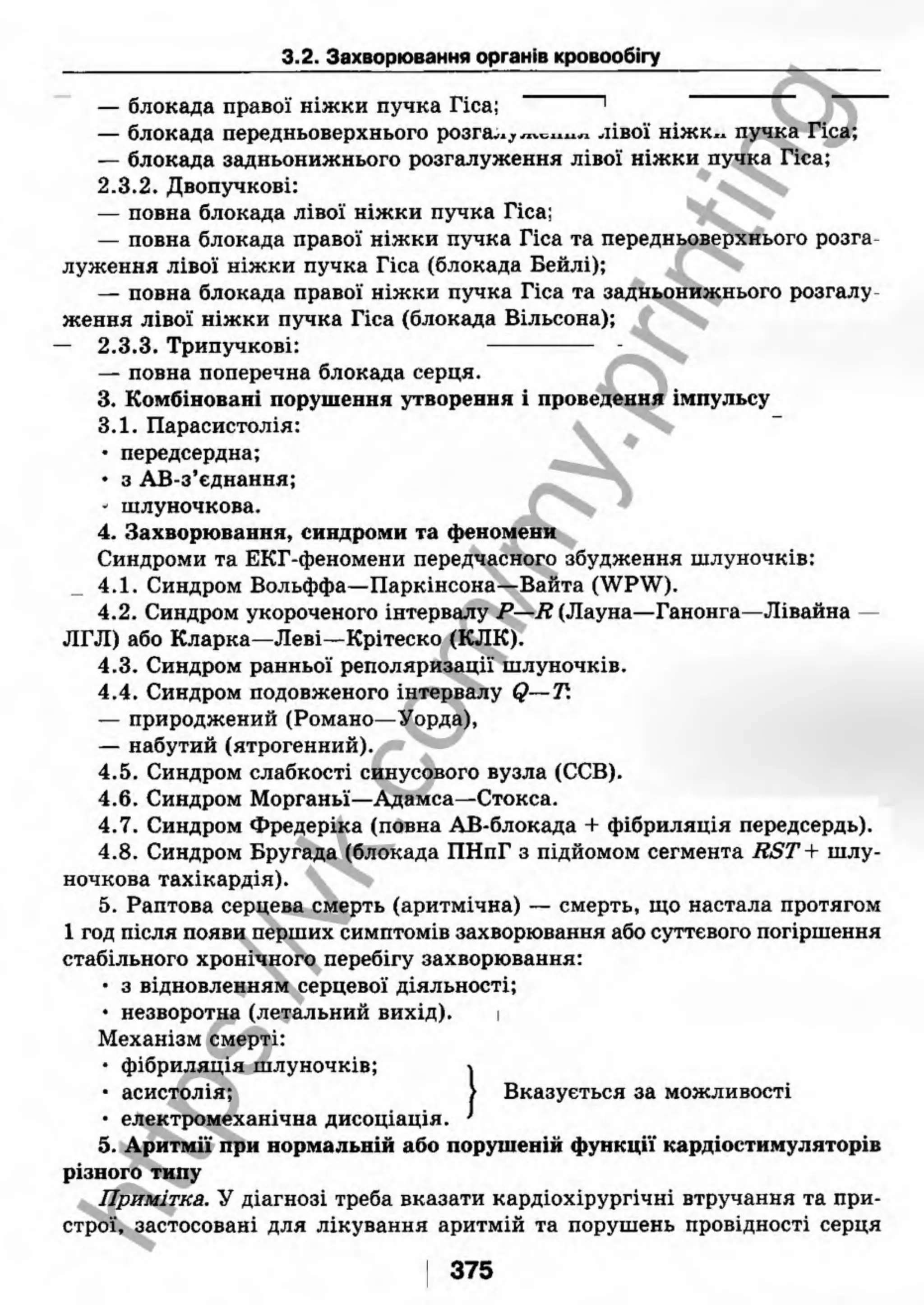внутрішня медицина, терапія  н. м. середюк, о. с. стасишин, і. п. вакалюк –  медици, 2013. – 686 http://vk.com/my.printing