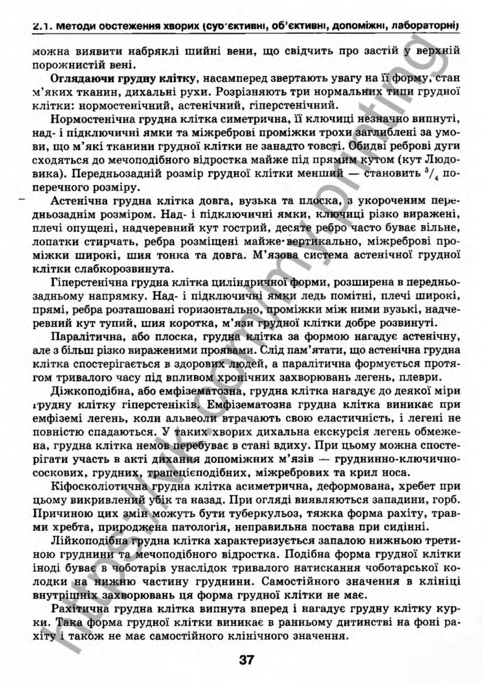 внутрішня медицина, терапія  н. м. середюк, о. с. стасишин, і. п. вакалюк –  медици, 2013. – 686 http://vk.com/my.printing