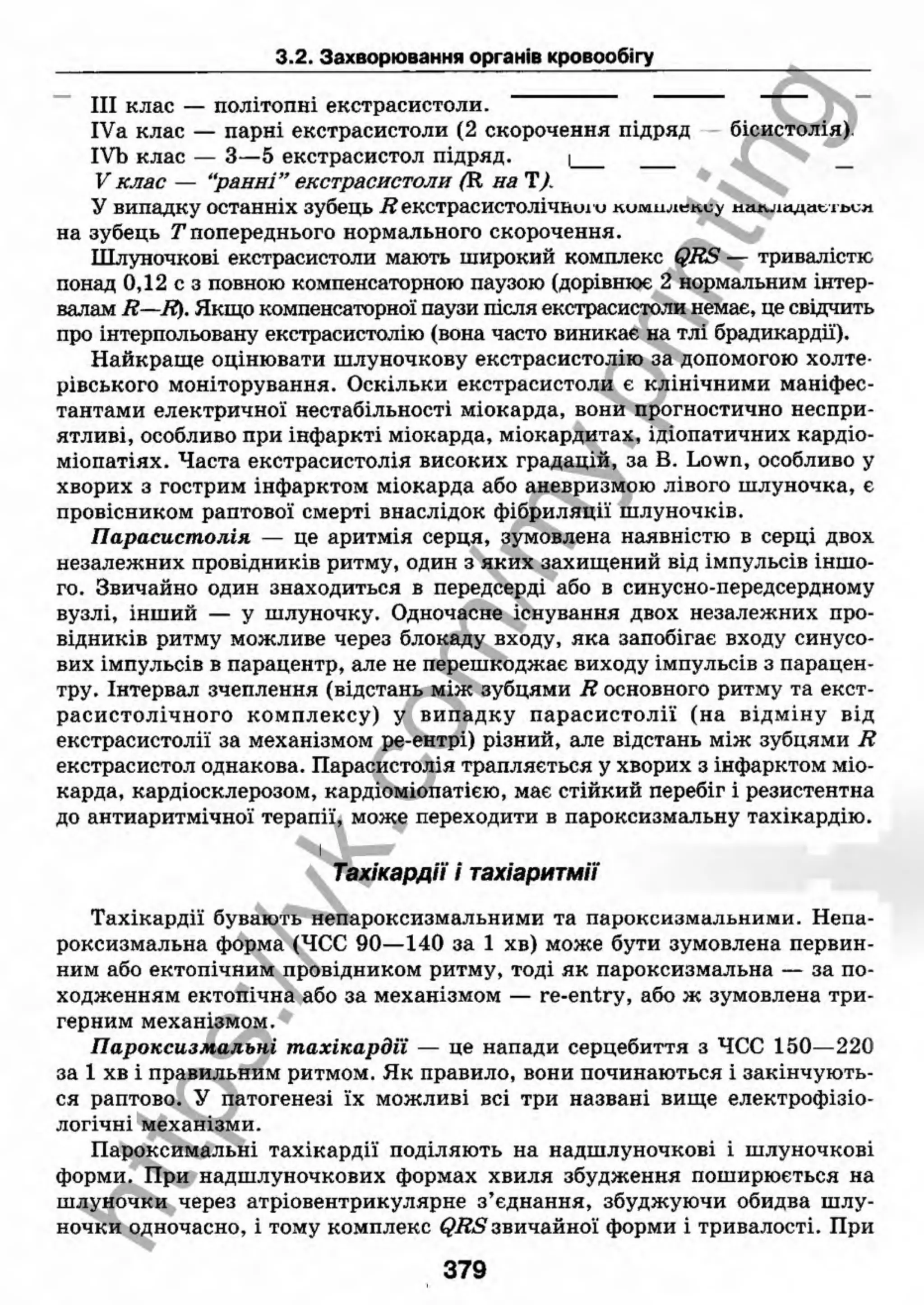 внутрішня медицина, терапія  н. м. середюк, о. с. стасишин, і. п. вакалюк –  медици, 2013. – 686 http://vk.com/my.printing