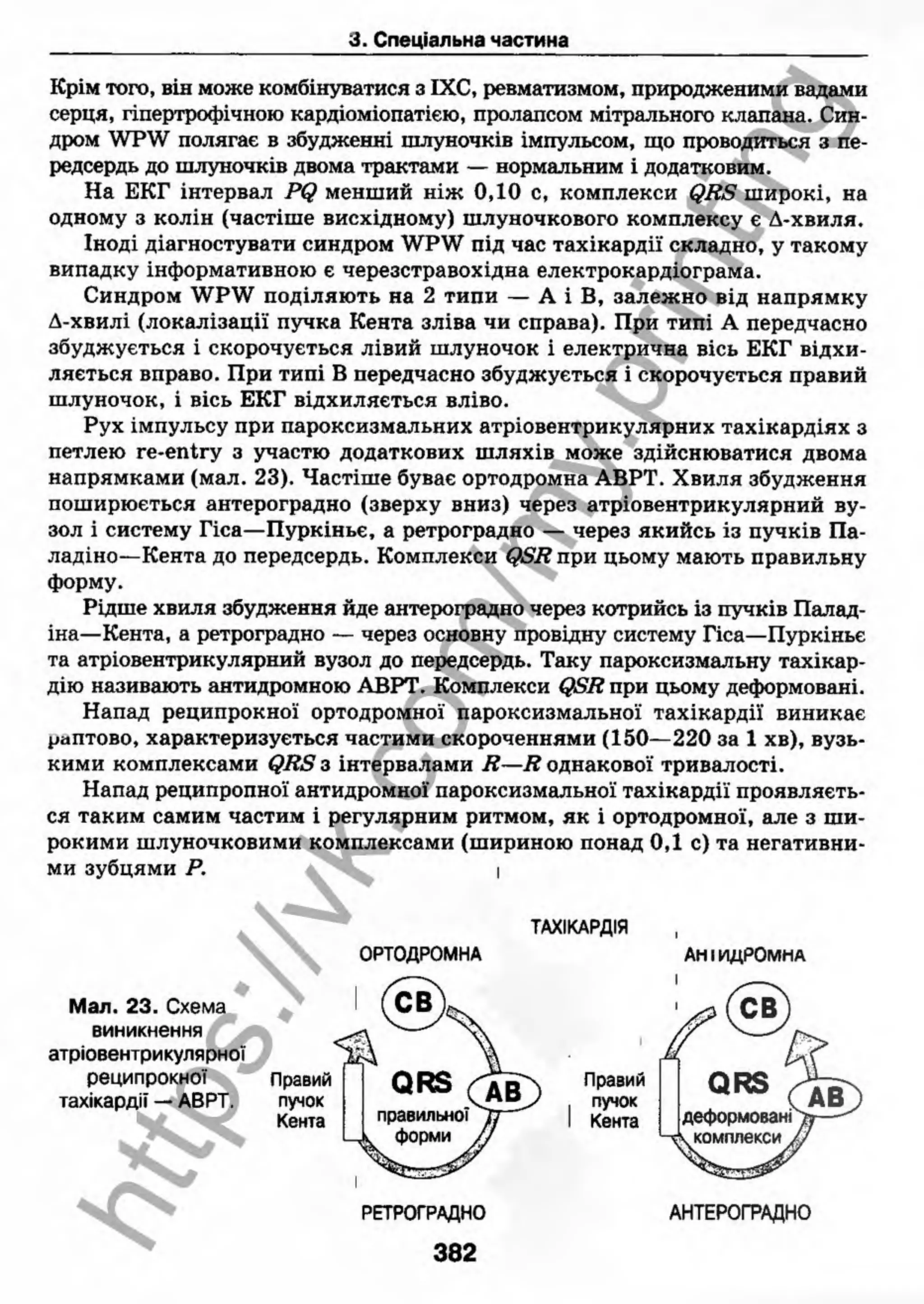 внутрішня медицина, терапія  н. м. середюк, о. с. стасишин, і. п. вакалюк –  медици, 2013. – 686 http://vk.com/my.printing