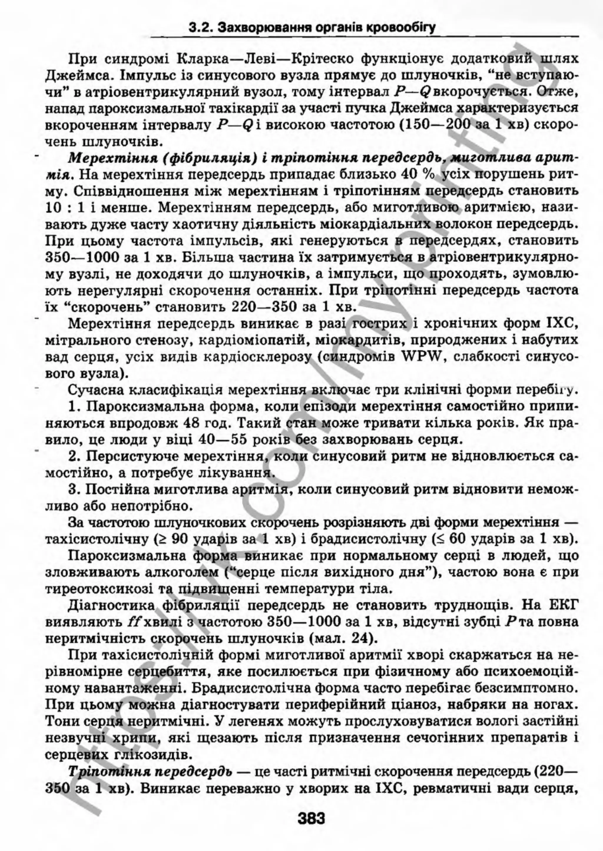 внутрішня медицина, терапія  н. м. середюк, о. с. стасишин, і. п. вакалюк –  медици, 2013. – 686 http://vk.com/my.printing