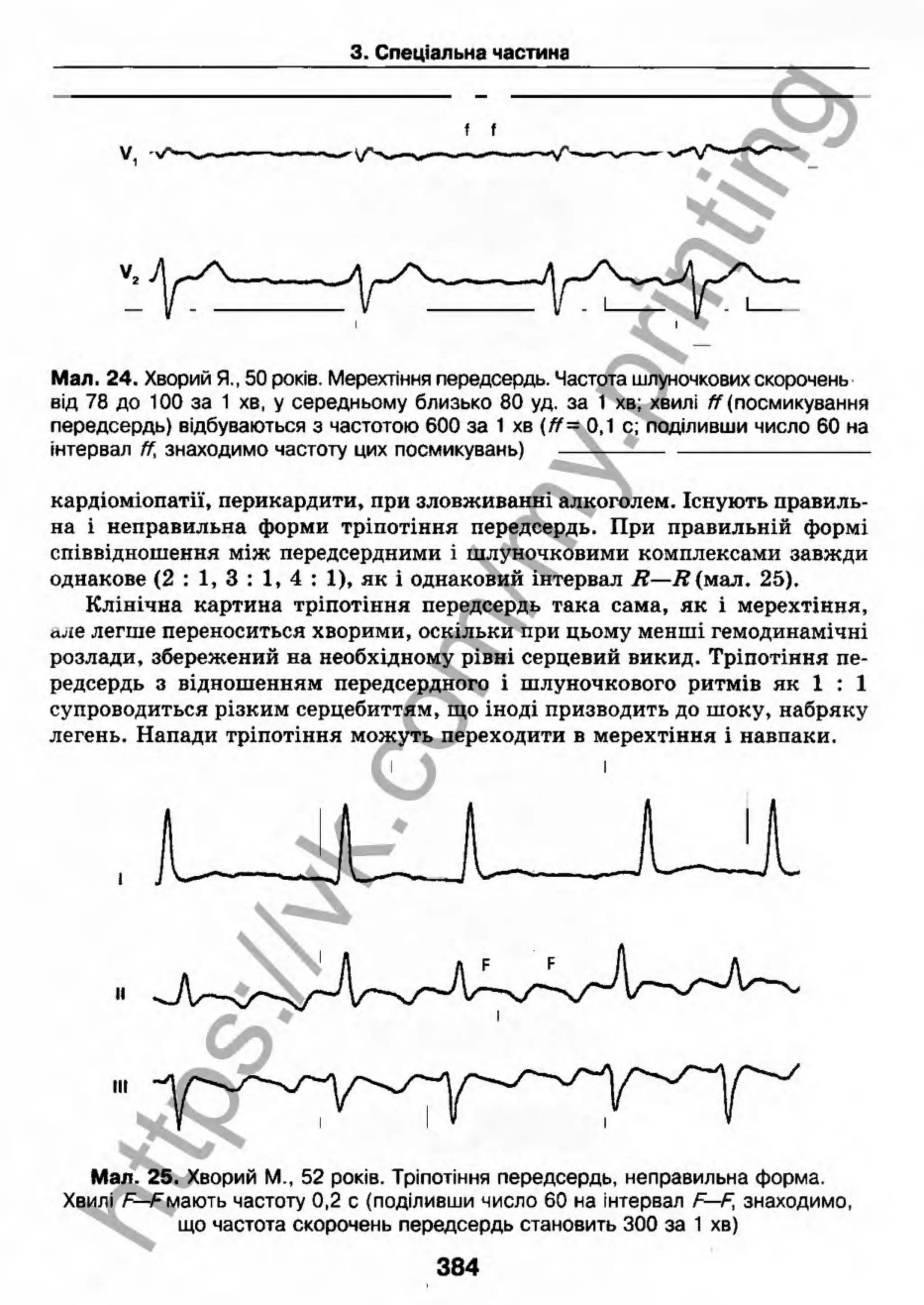 внутрішня медицина, терапія  н. м. середюк, о. с. стасишин, і. п. вакалюк –  медици, 2013. – 686 http://vk.com/my.printing