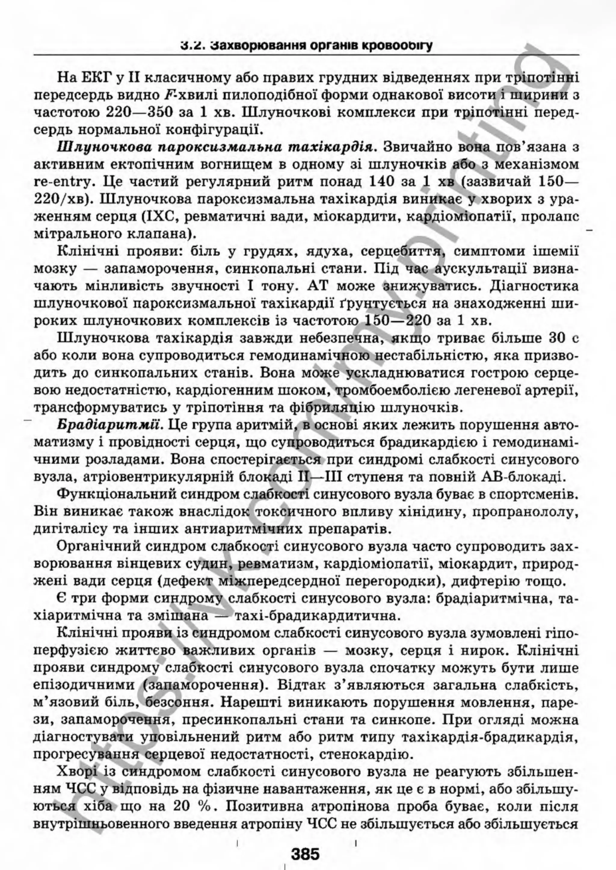 внутрішня медицина, терапія  н. м. середюк, о. с. стасишин, і. п. вакалюк –  медици, 2013. – 686 http://vk.com/my.printing