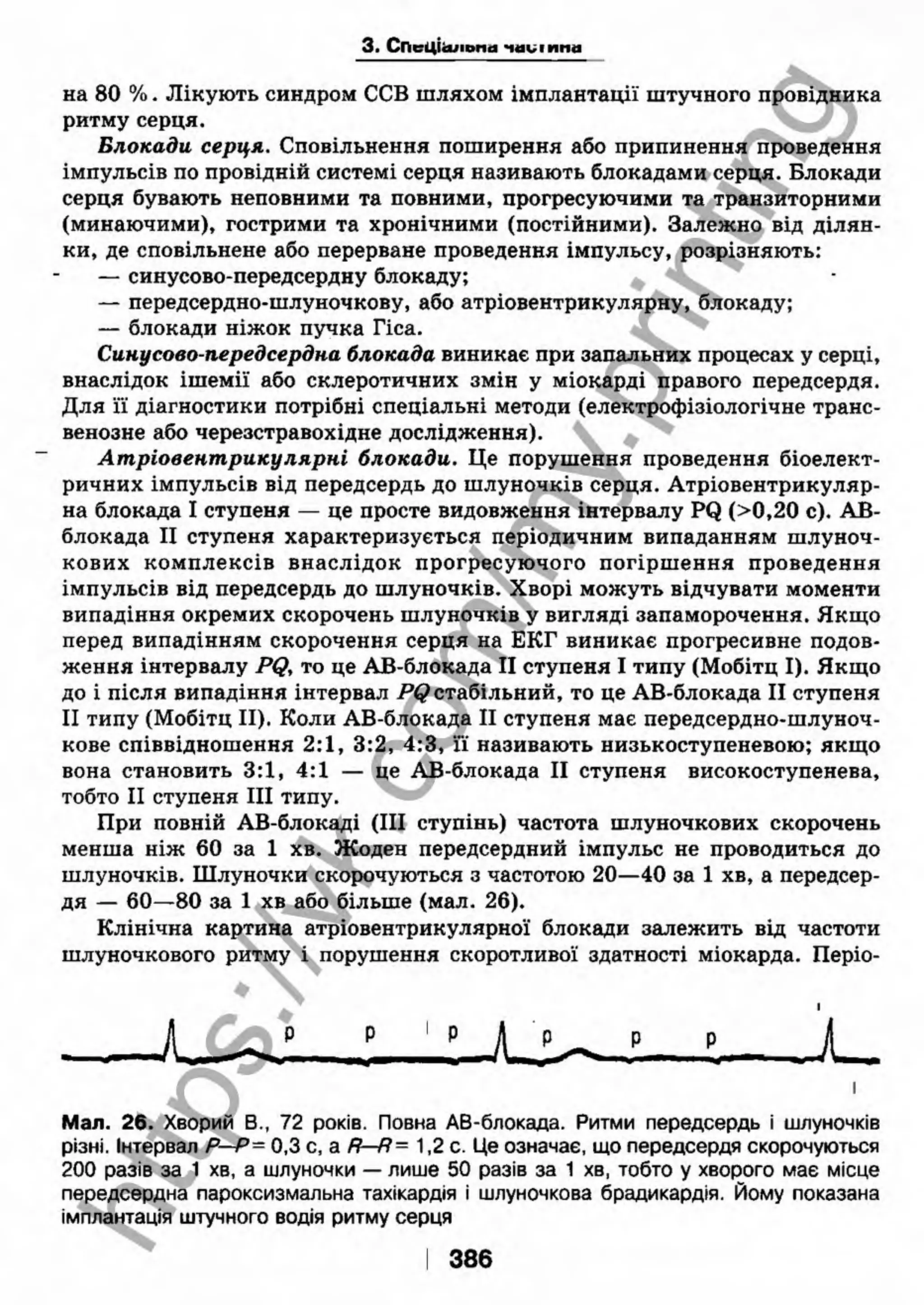 внутрішня медицина, терапія  н. м. середюк, о. с. стасишин, і. п. вакалюк –  медици, 2013. – 686 http://vk.com/my.printing