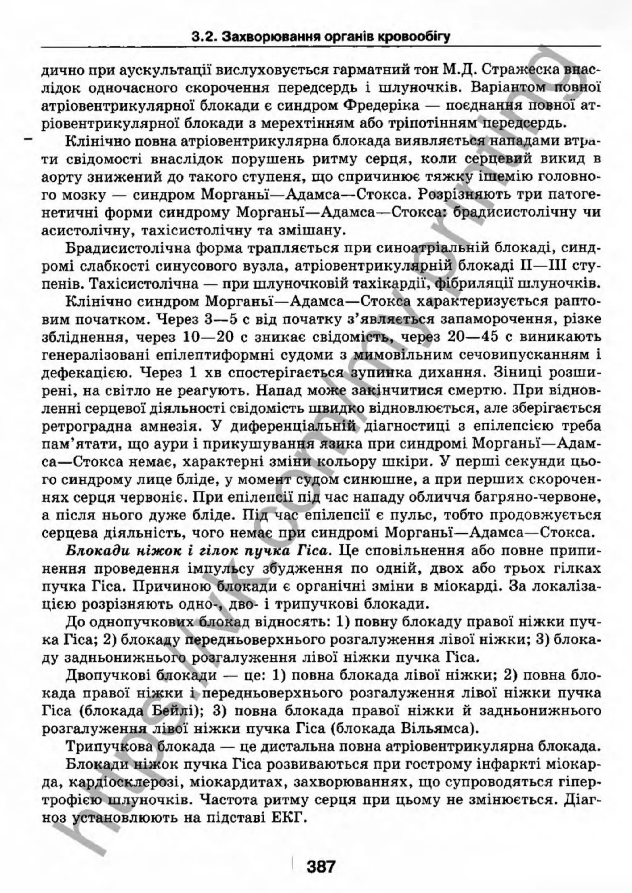 внутрішня медицина, терапія  н. м. середюк, о. с. стасишин, і. п. вакалюк –  медици, 2013. – 686 http://vk.com/my.printing