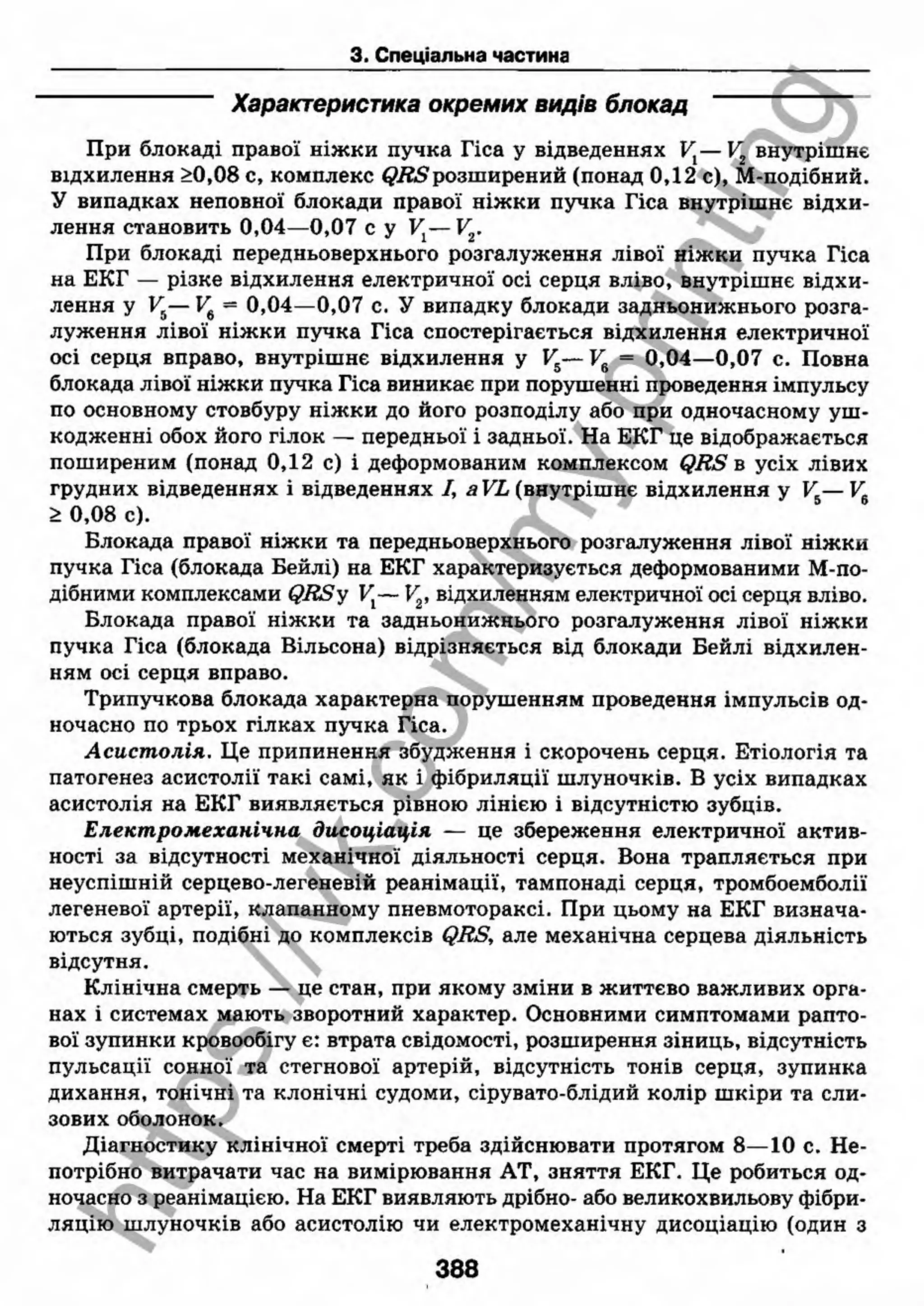 внутрішня медицина, терапія  н. м. середюк, о. с. стасишин, і. п. вакалюк –  медици, 2013. – 686 http://vk.com/my.printing
