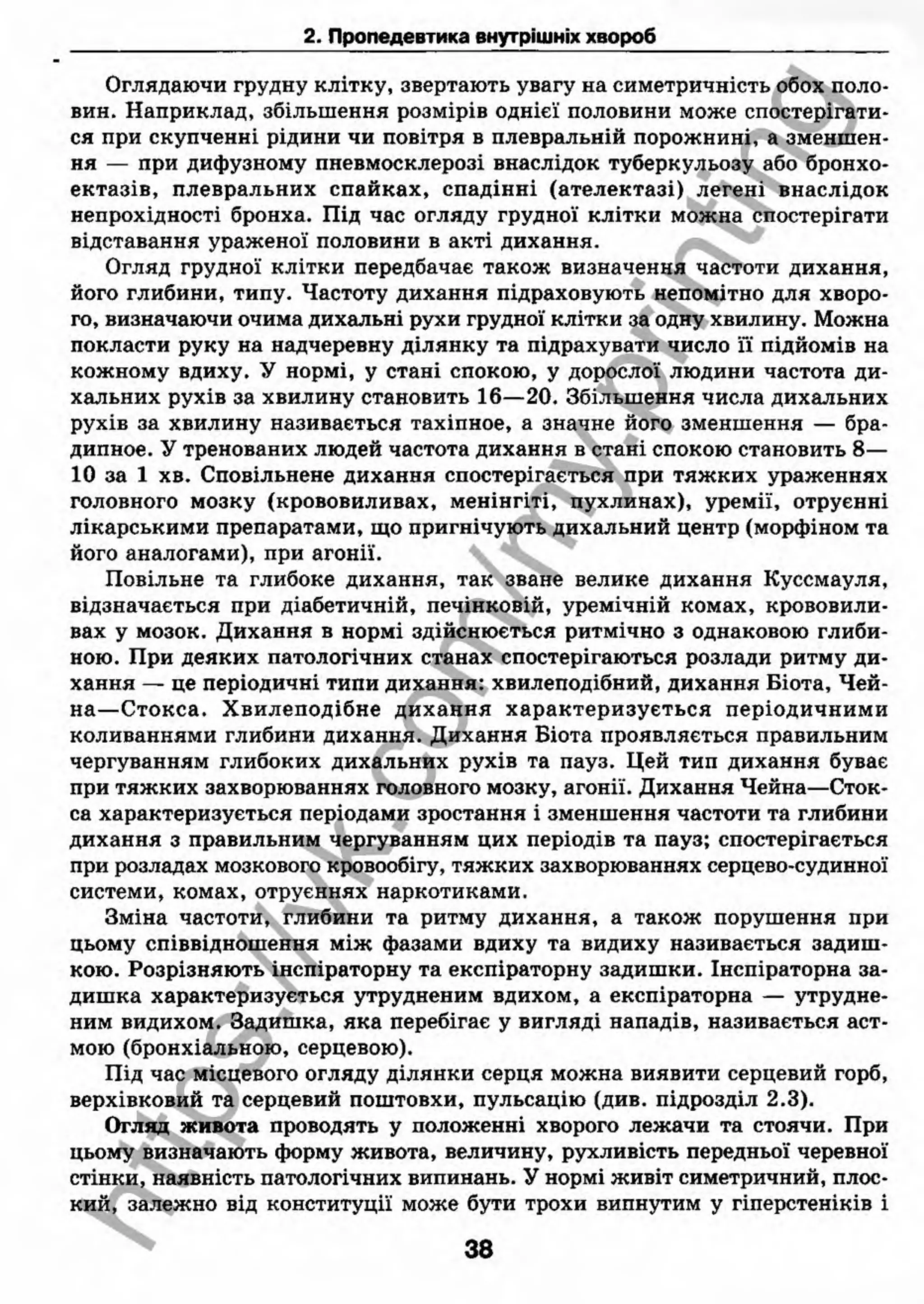 внутрішня медицина, терапія  н. м. середюк, о. с. стасишин, і. п. вакалюк –  медици, 2013. – 686 http://vk.com/my.printing