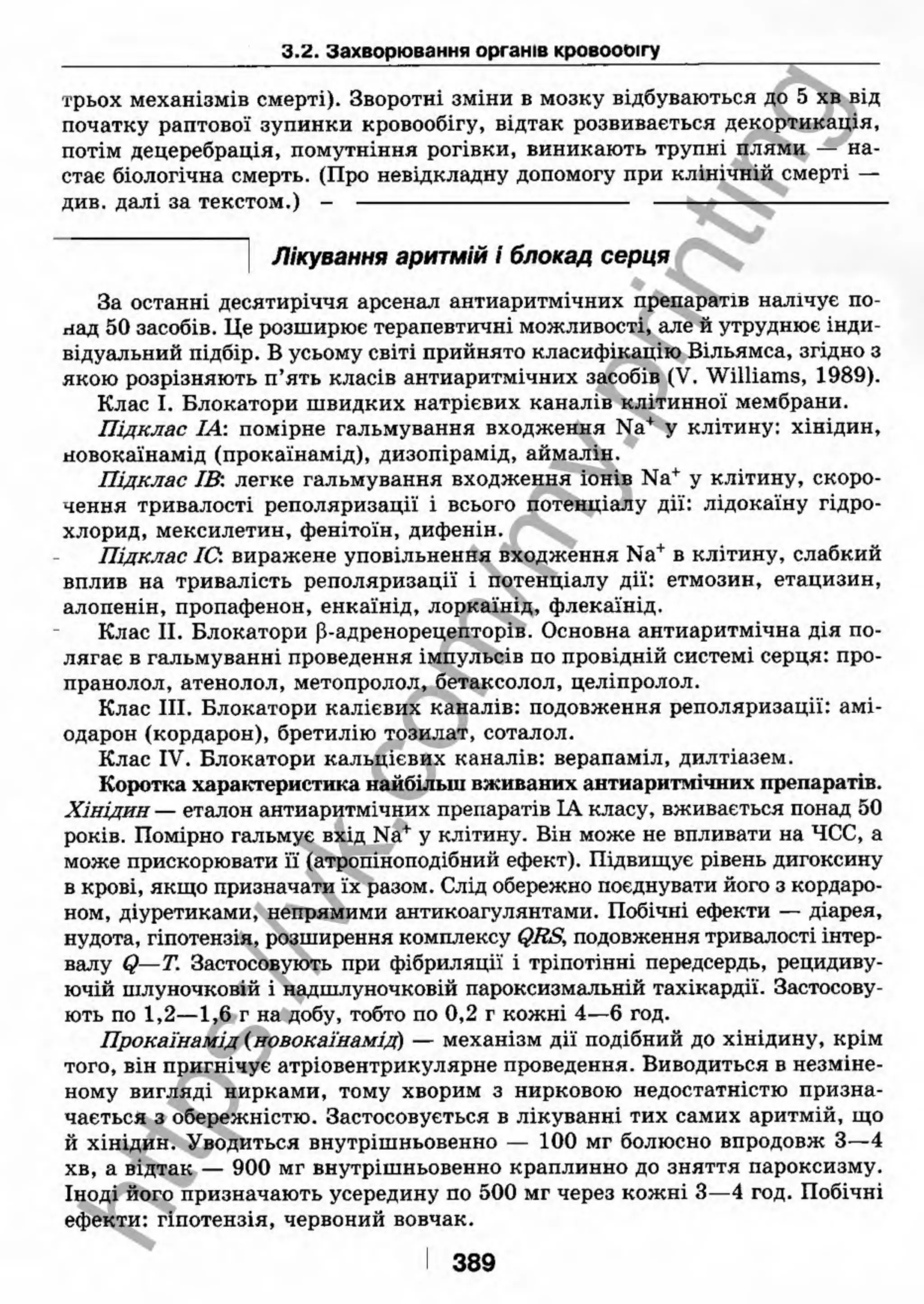 внутрішня медицина, терапія  н. м. середюк, о. с. стасишин, і. п. вакалюк –  медици, 2013. – 686 http://vk.com/my.printing