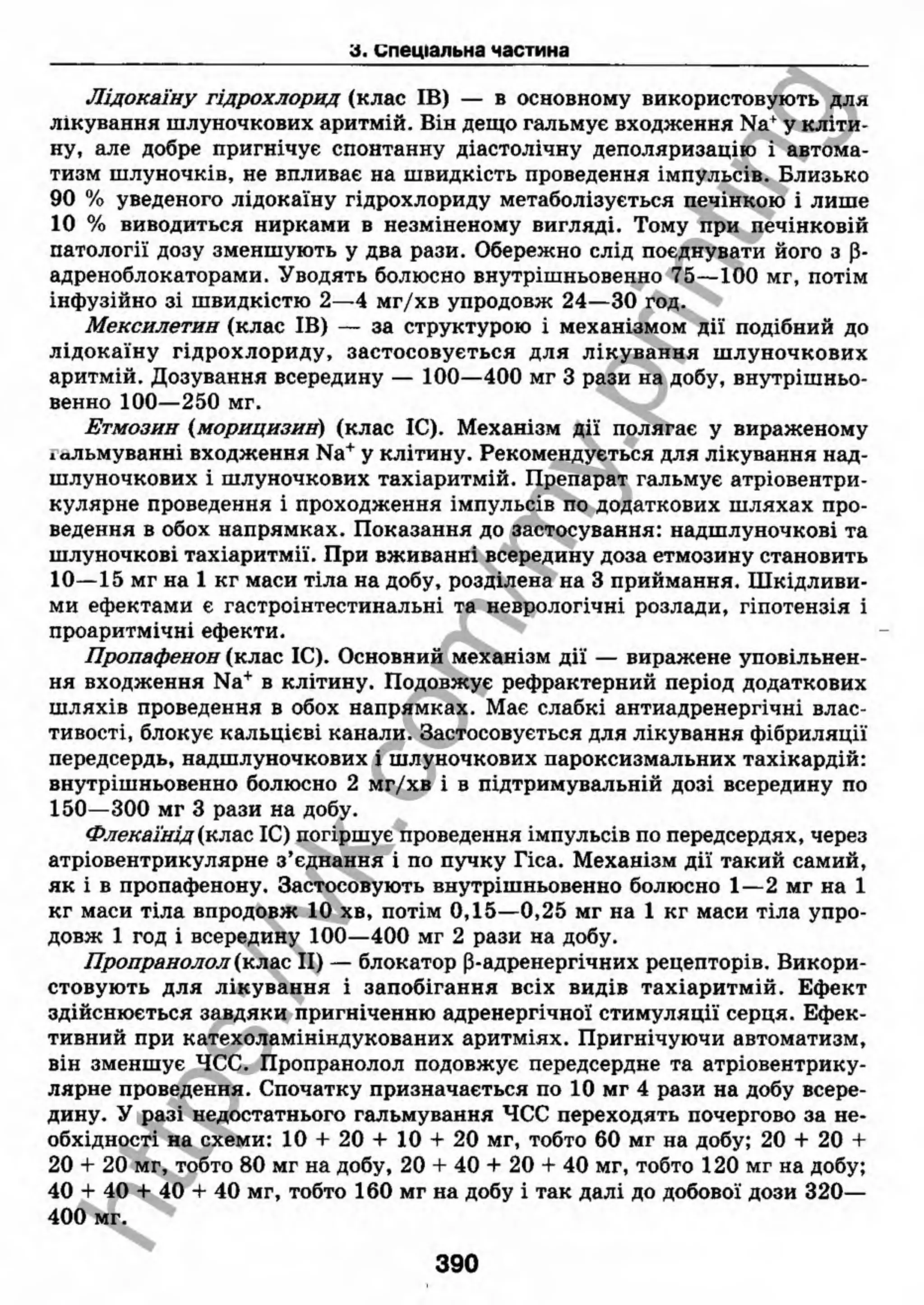 внутрішня медицина, терапія  н. м. середюк, о. с. стасишин, і. п. вакалюк –  медици, 2013. – 686 http://vk.com/my.printing