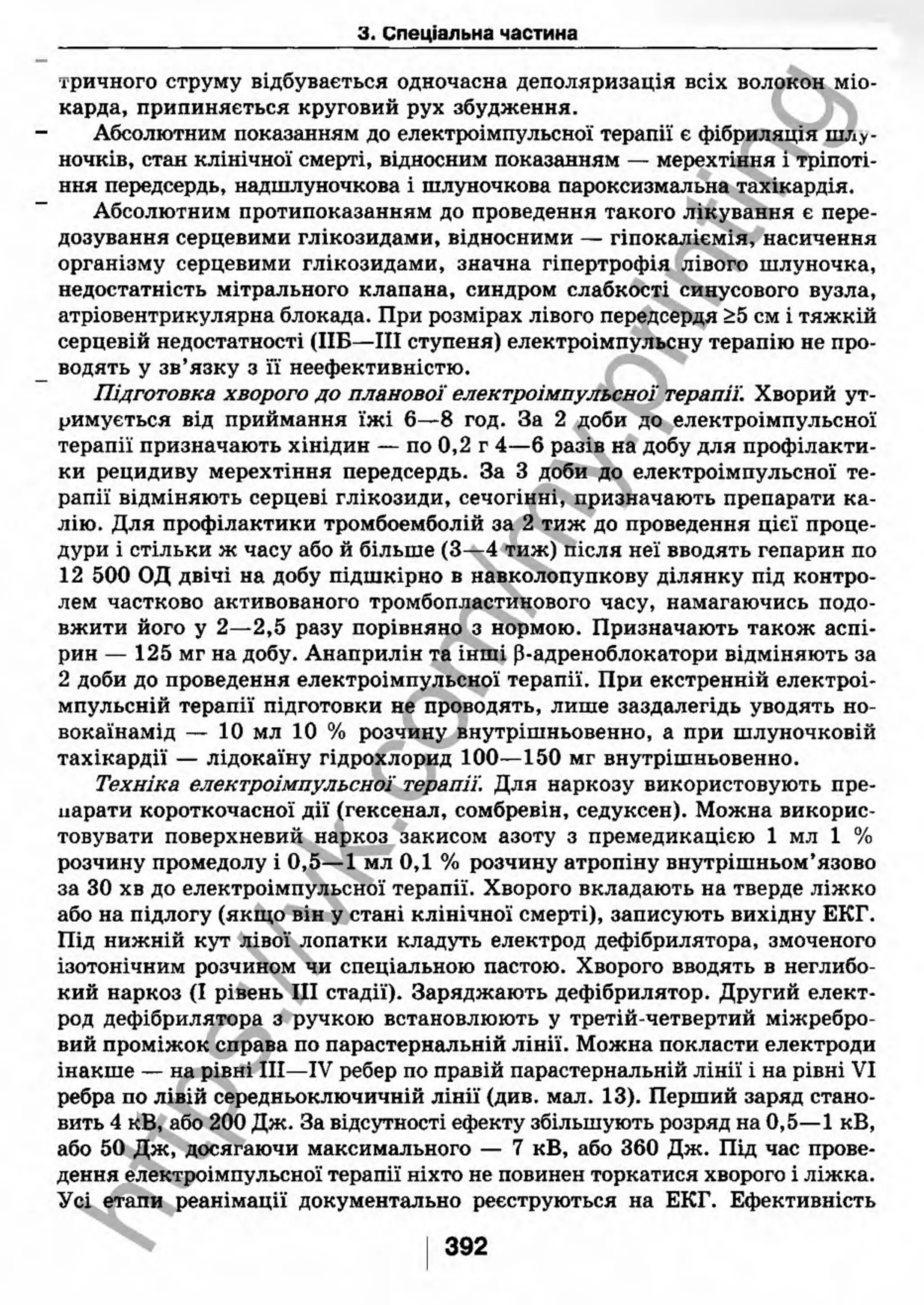 внутрішня медицина, терапія  н. м. середюк, о. с. стасишин, і. п. вакалюк –  медици, 2013. – 686 http://vk.com/my.printing