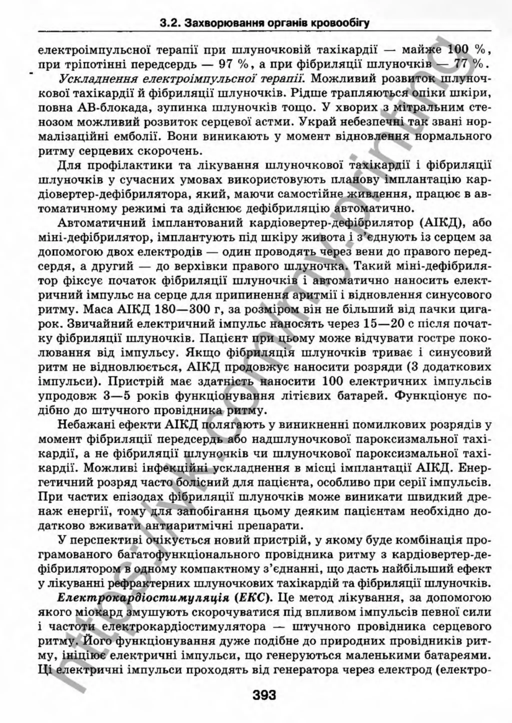 внутрішня медицина, терапія  н. м. середюк, о. с. стасишин, і. п. вакалюк –  медици, 2013. – 686 http://vk.com/my.printing