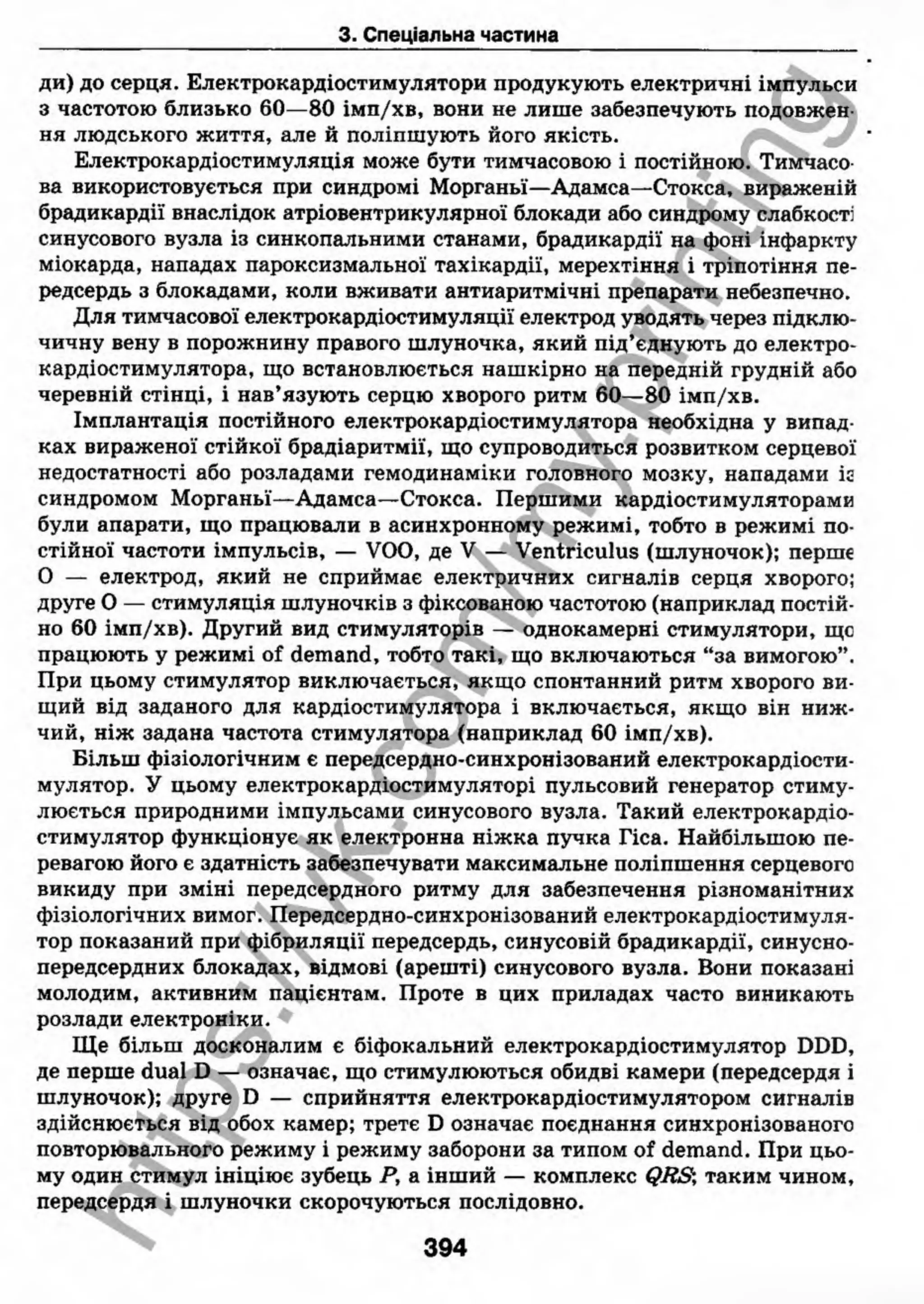 внутрішня медицина, терапія  н. м. середюк, о. с. стасишин, і. п. вакалюк –  медици, 2013. – 686 http://vk.com/my.printing