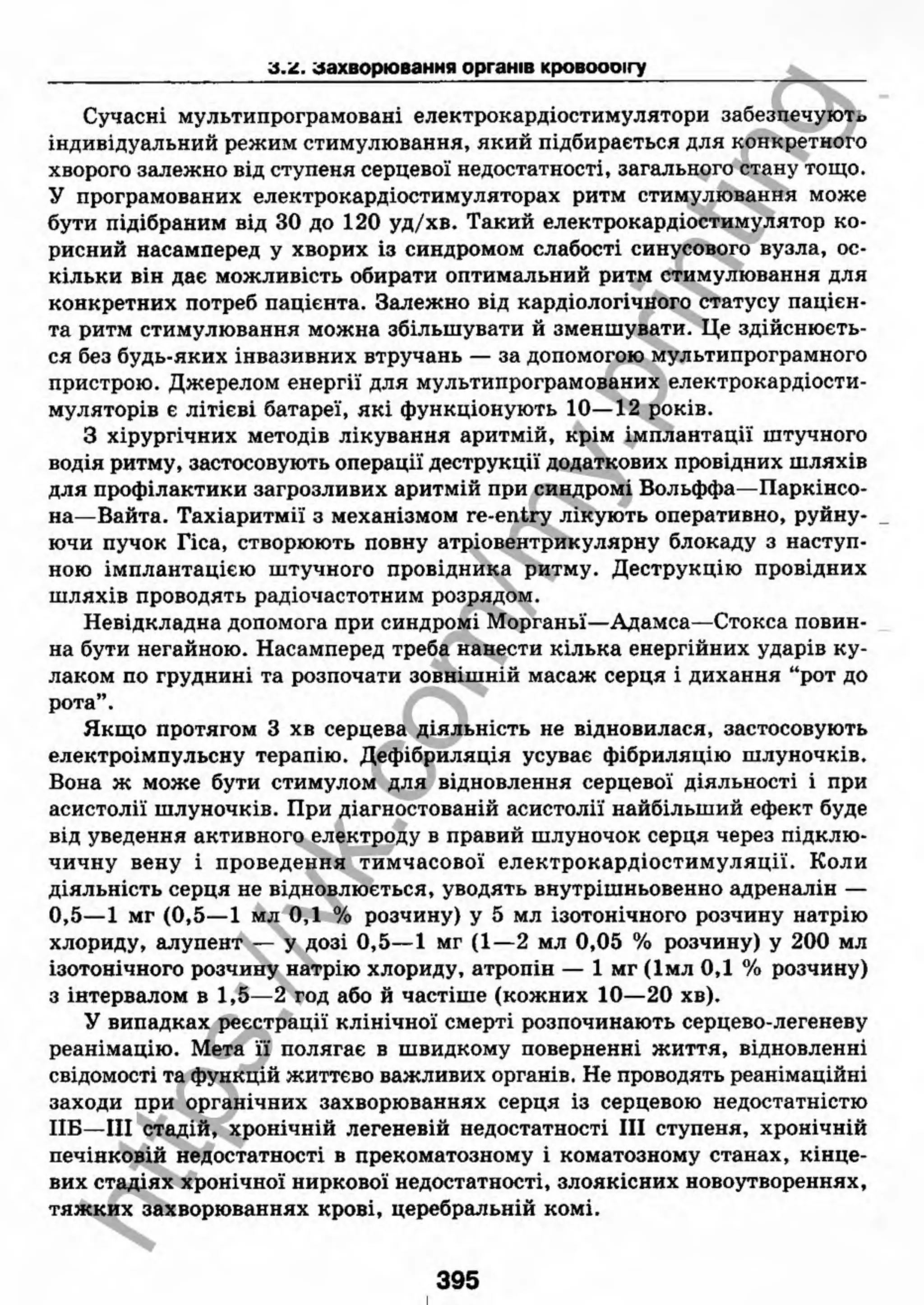 внутрішня медицина, терапія  н. м. середюк, о. с. стасишин, і. п. вакалюк –  медици, 2013. – 686 http://vk.com/my.printing