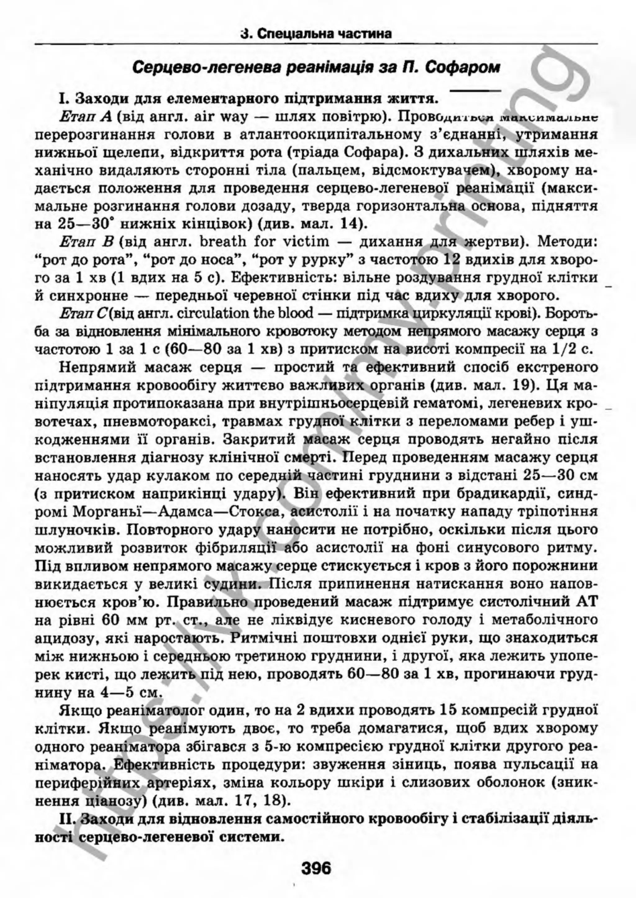 внутрішня медицина, терапія  н. м. середюк, о. с. стасишин, і. п. вакалюк –  медици, 2013. – 686 http://vk.com/my.printing