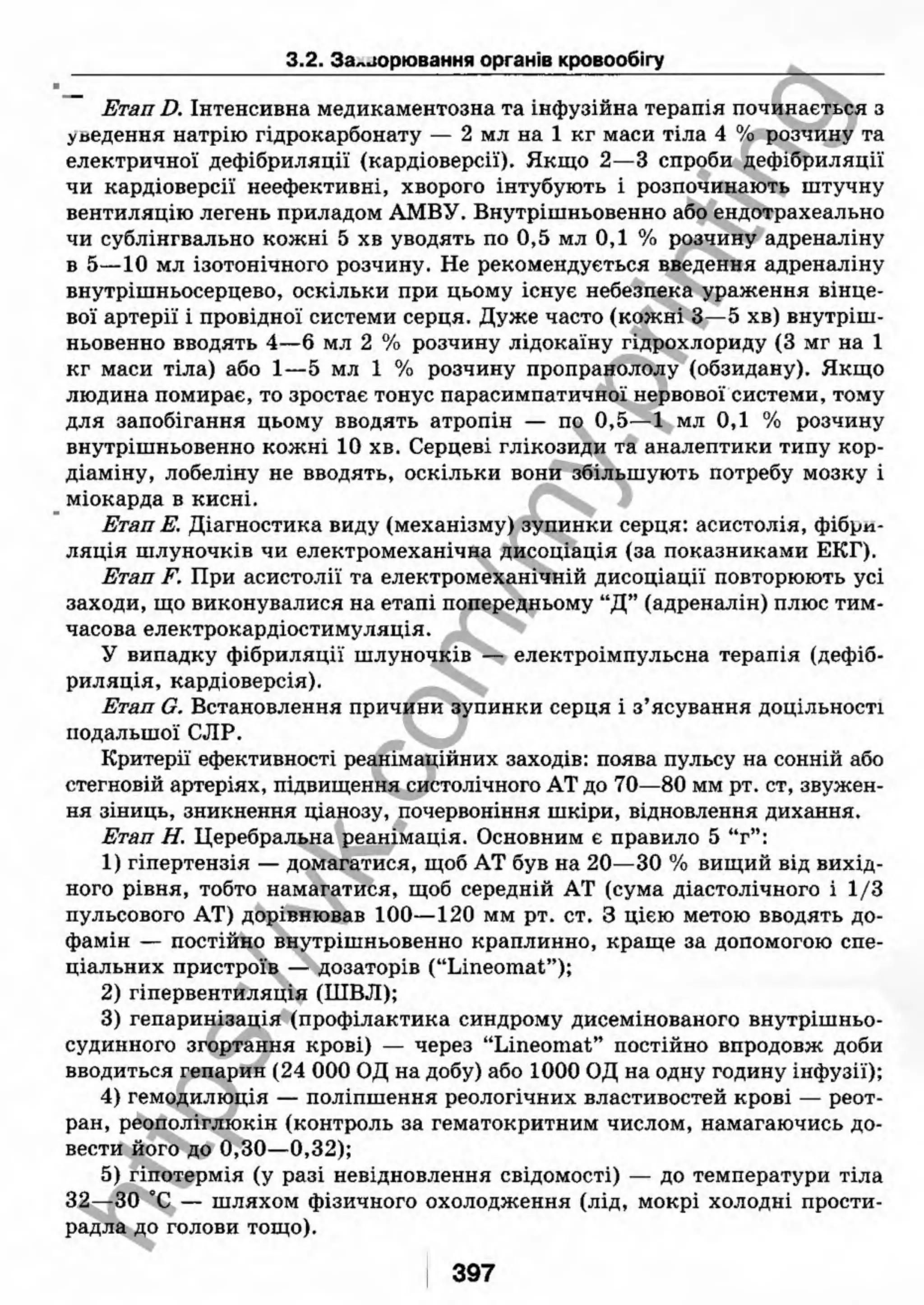 внутрішня медицина, терапія  н. м. середюк, о. с. стасишин, і. п. вакалюк –  медици, 2013. – 686 http://vk.com/my.printing
