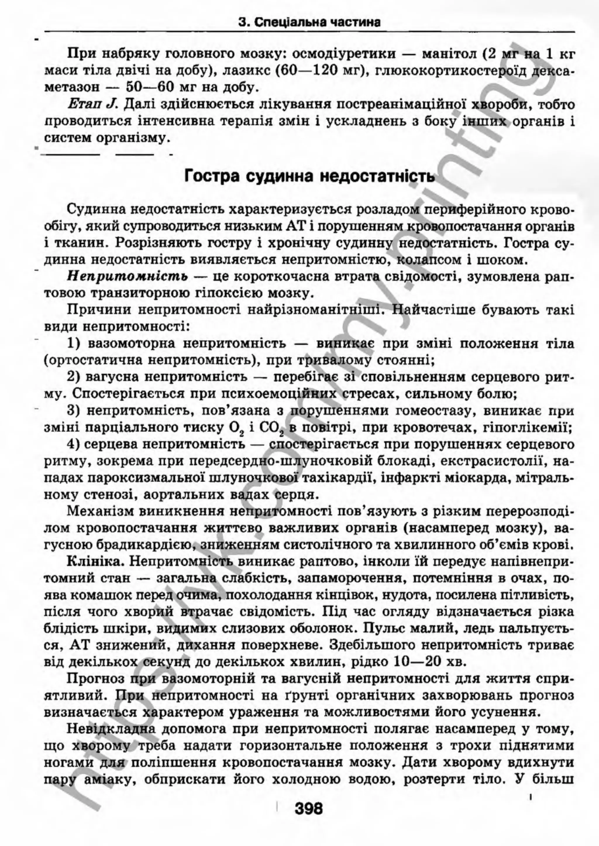 внутрішня медицина, терапія  н. м. середюк, о. с. стасишин, і. п. вакалюк –  медици, 2013. – 686 http://vk.com/my.printing