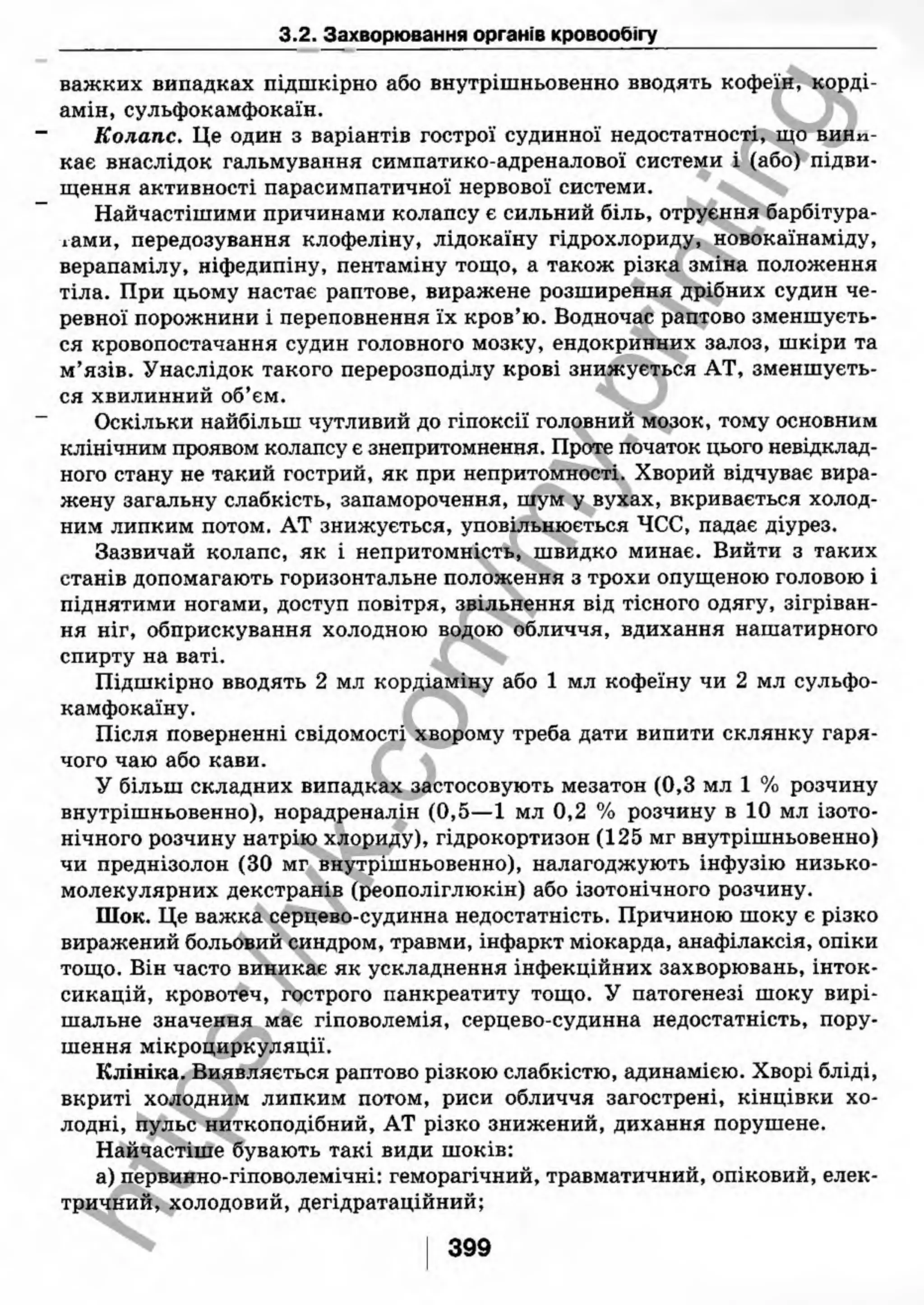 внутрішня медицина, терапія  н. м. середюк, о. с. стасишин, і. п. вакалюк –  медици, 2013. – 686 http://vk.com/my.printing