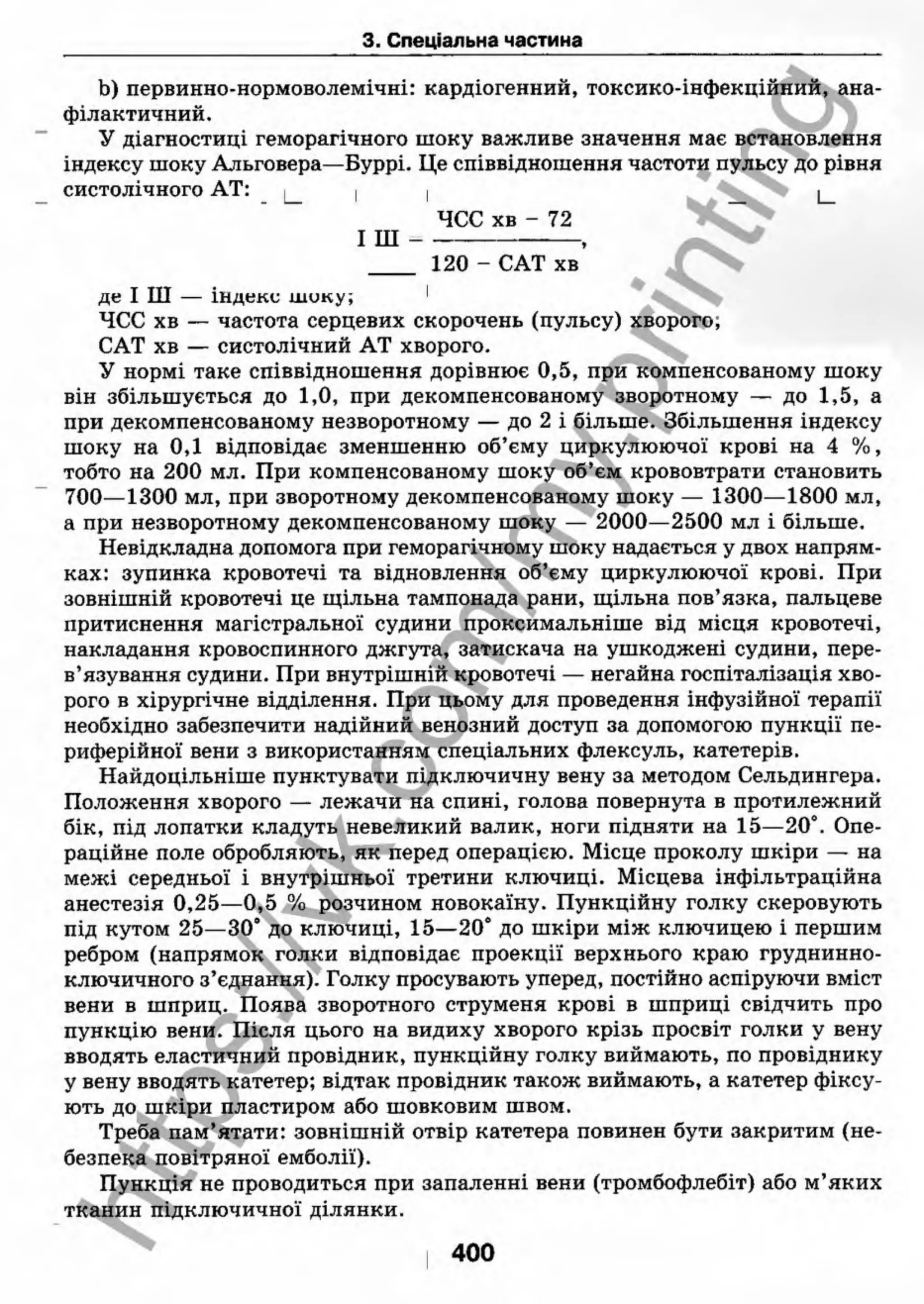 внутрішня медицина, терапія  н. м. середюк, о. с. стасишин, і. п. вакалюк –  медици, 2013. – 686 http://vk.com/my.printing