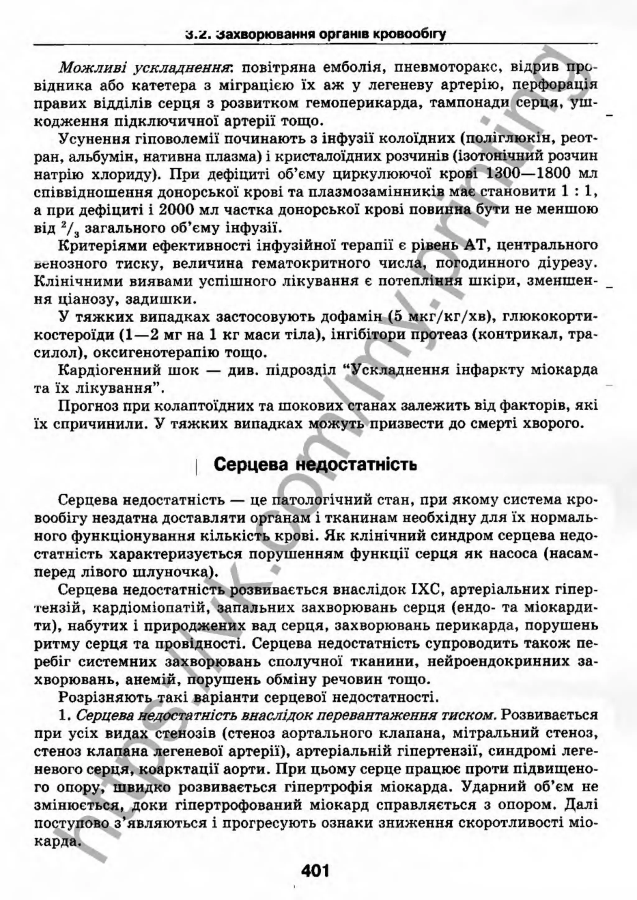 внутрішня медицина, терапія  н. м. середюк, о. с. стасишин, і. п. вакалюк –  медици, 2013. – 686 http://vk.com/my.printing