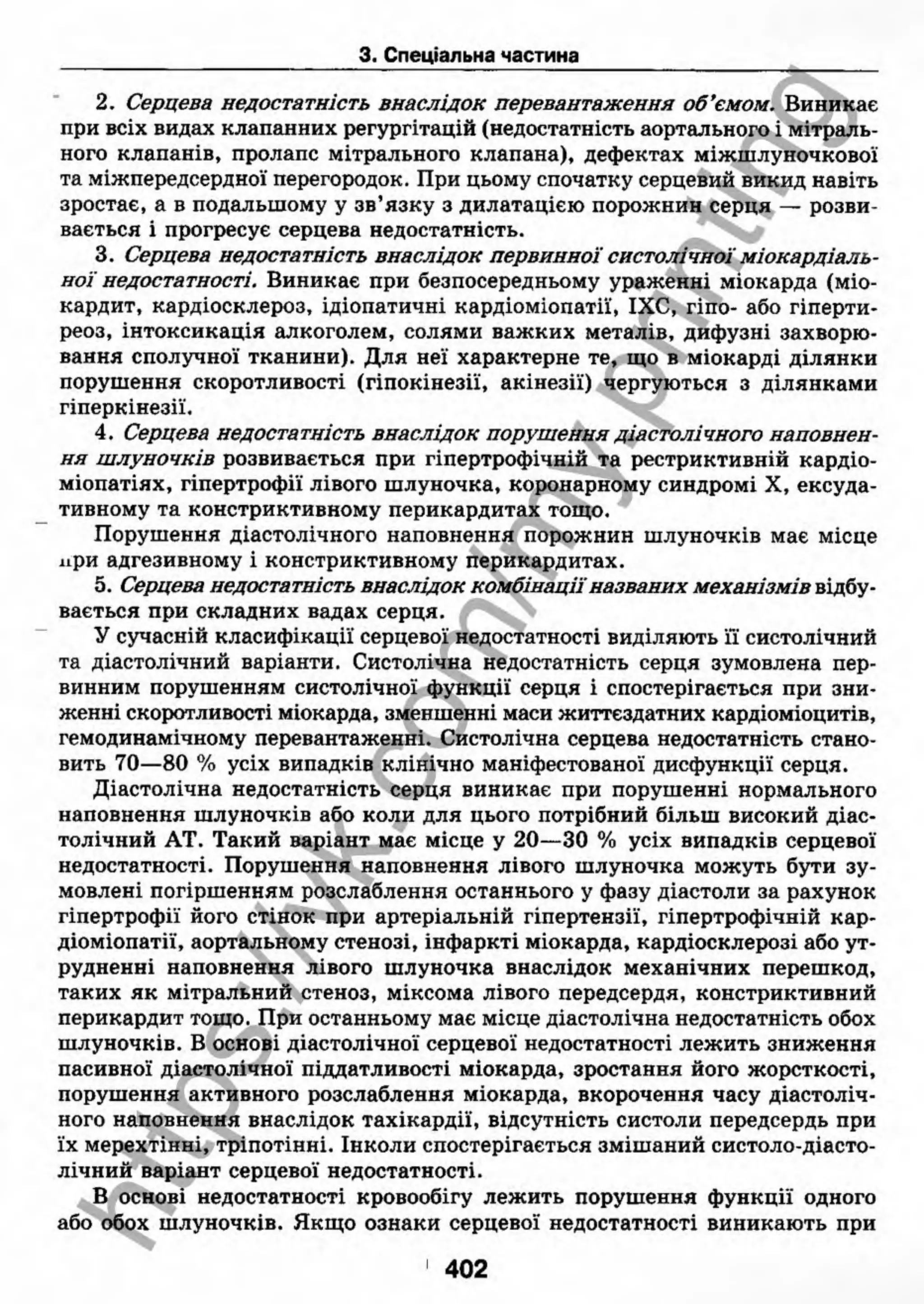 внутрішня медицина, терапія  н. м. середюк, о. с. стасишин, і. п. вакалюк –  медици, 2013. – 686 http://vk.com/my.printing