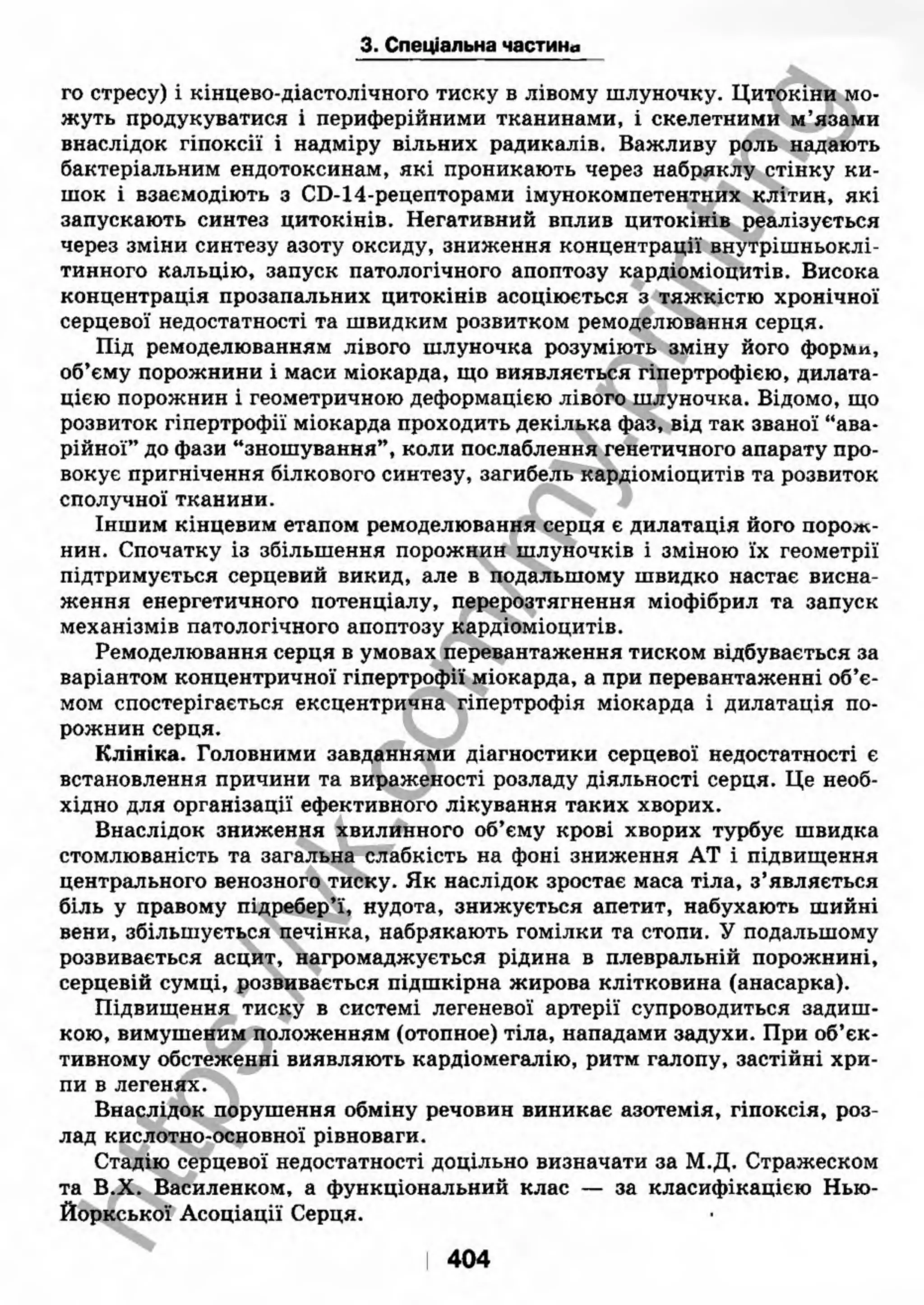 внутрішня медицина, терапія  н. м. середюк, о. с. стасишин, і. п. вакалюк –  медици, 2013. – 686 http://vk.com/my.printing