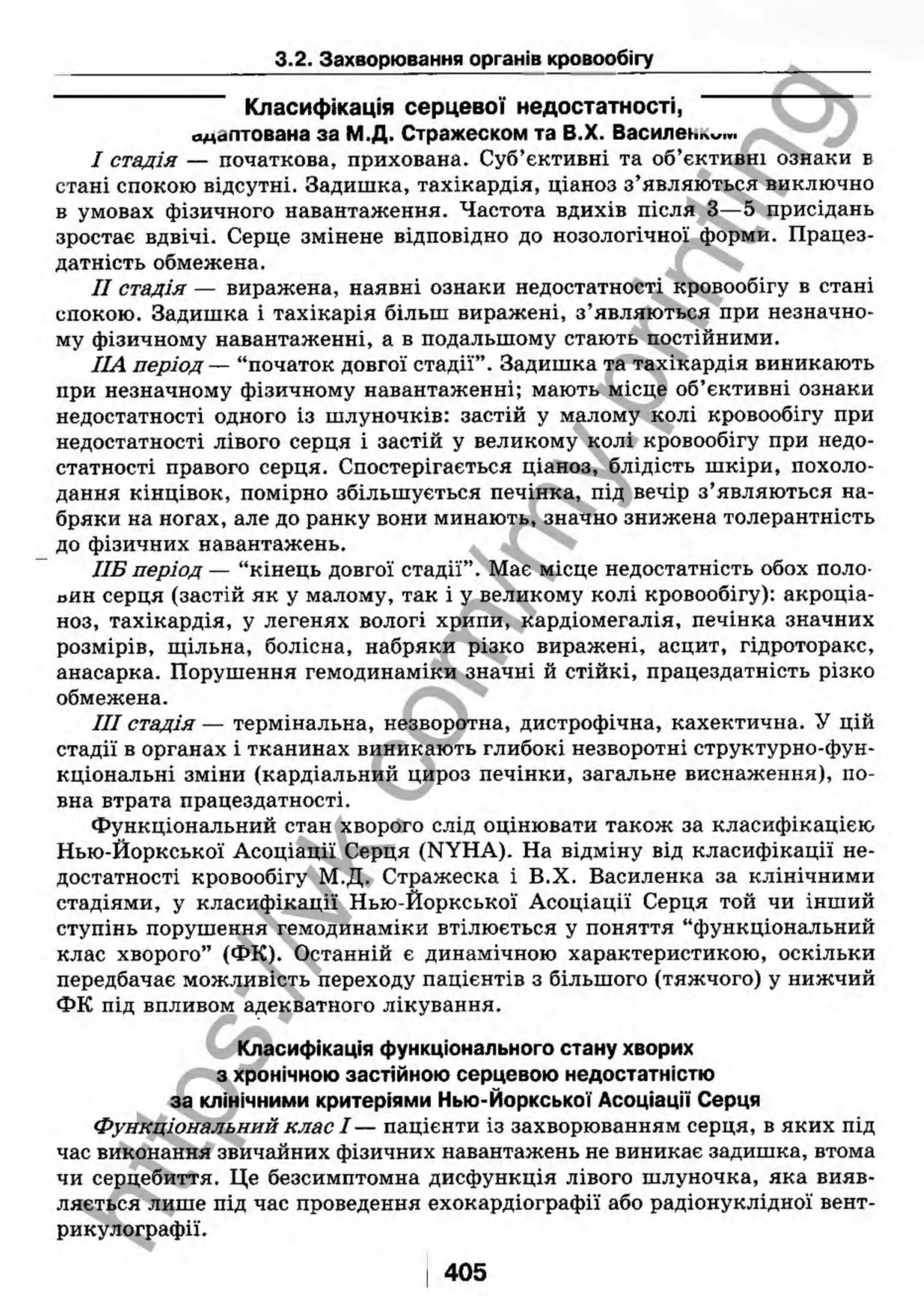 внутрішня медицина, терапія  н. м. середюк, о. с. стасишин, і. п. вакалюк –  медици, 2013. – 686 http://vk.com/my.printing