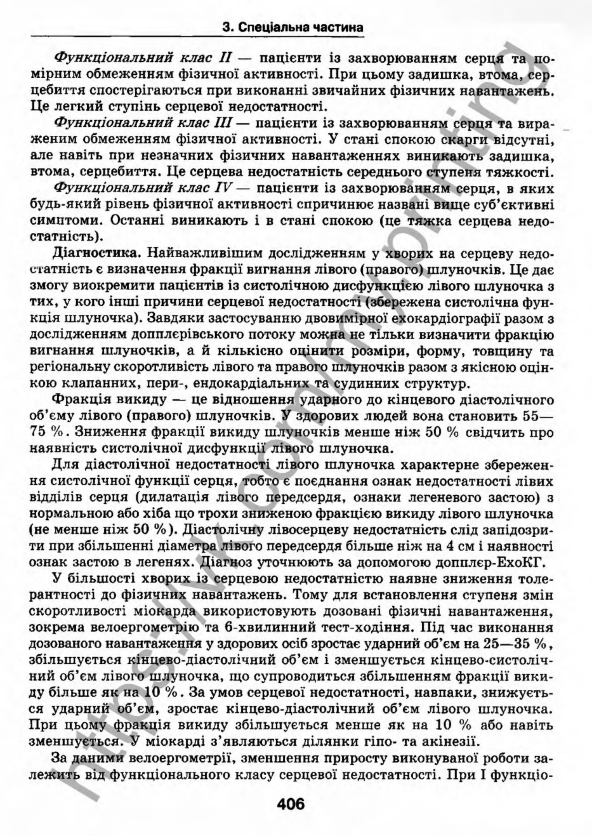 внутрішня медицина, терапія  н. м. середюк, о. с. стасишин, і. п. вакалюк –  медици, 2013. – 686 http://vk.com/my.printing