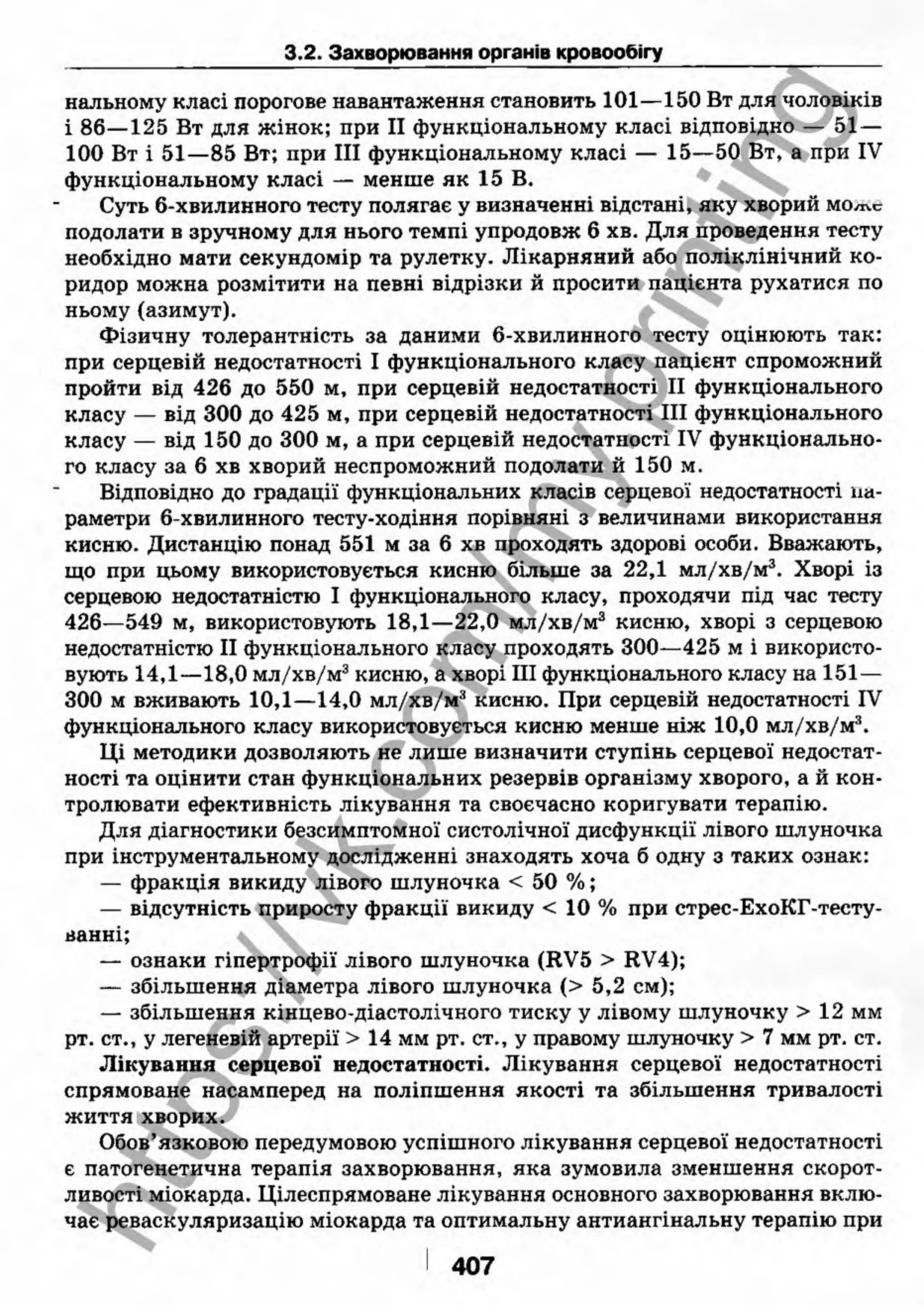 внутрішня медицина, терапія  н. м. середюк, о. с. стасишин, і. п. вакалюк –  медици, 2013. – 686 http://vk.com/my.printing