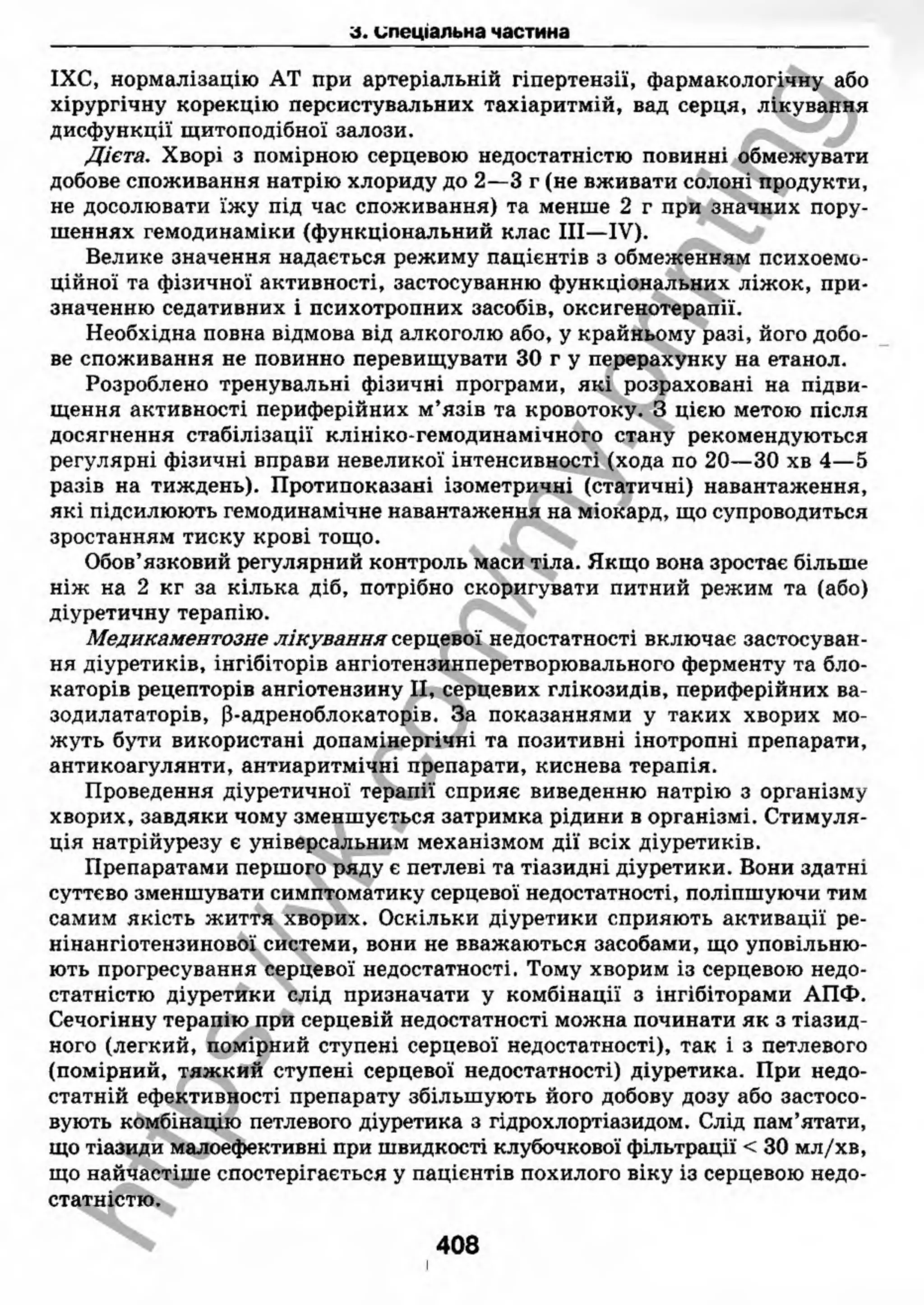 внутрішня медицина, терапія  н. м. середюк, о. с. стасишин, і. п. вакалюк –  медици, 2013. – 686 http://vk.com/my.printing