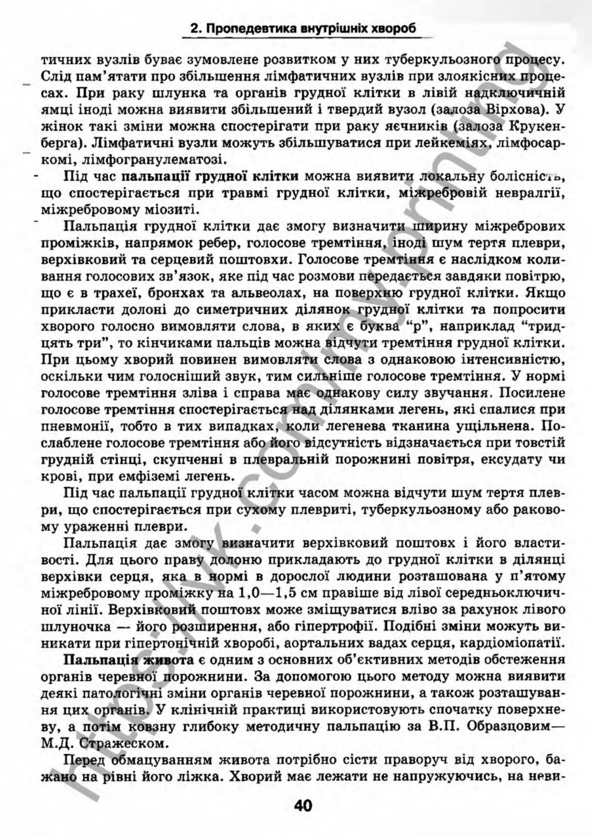 внутрішня медицина, терапія  н. м. середюк, о. с. стасишин, і. п. вакалюк –  медици, 2013. – 686 http://vk.com/my.printing