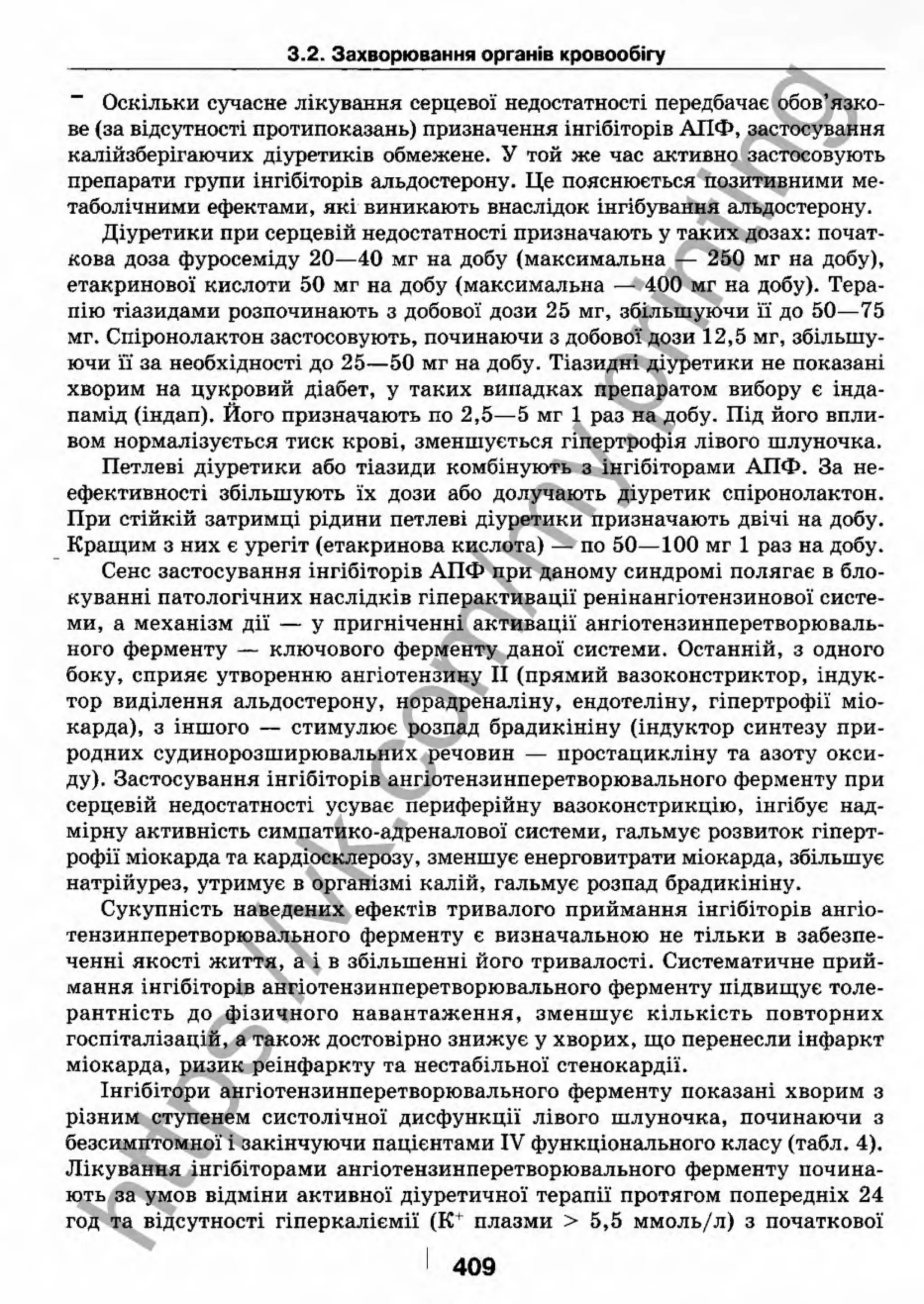 внутрішня медицина, терапія  н. м. середюк, о. с. стасишин, і. п. вакалюк –  медици, 2013. – 686 http://vk.com/my.printing