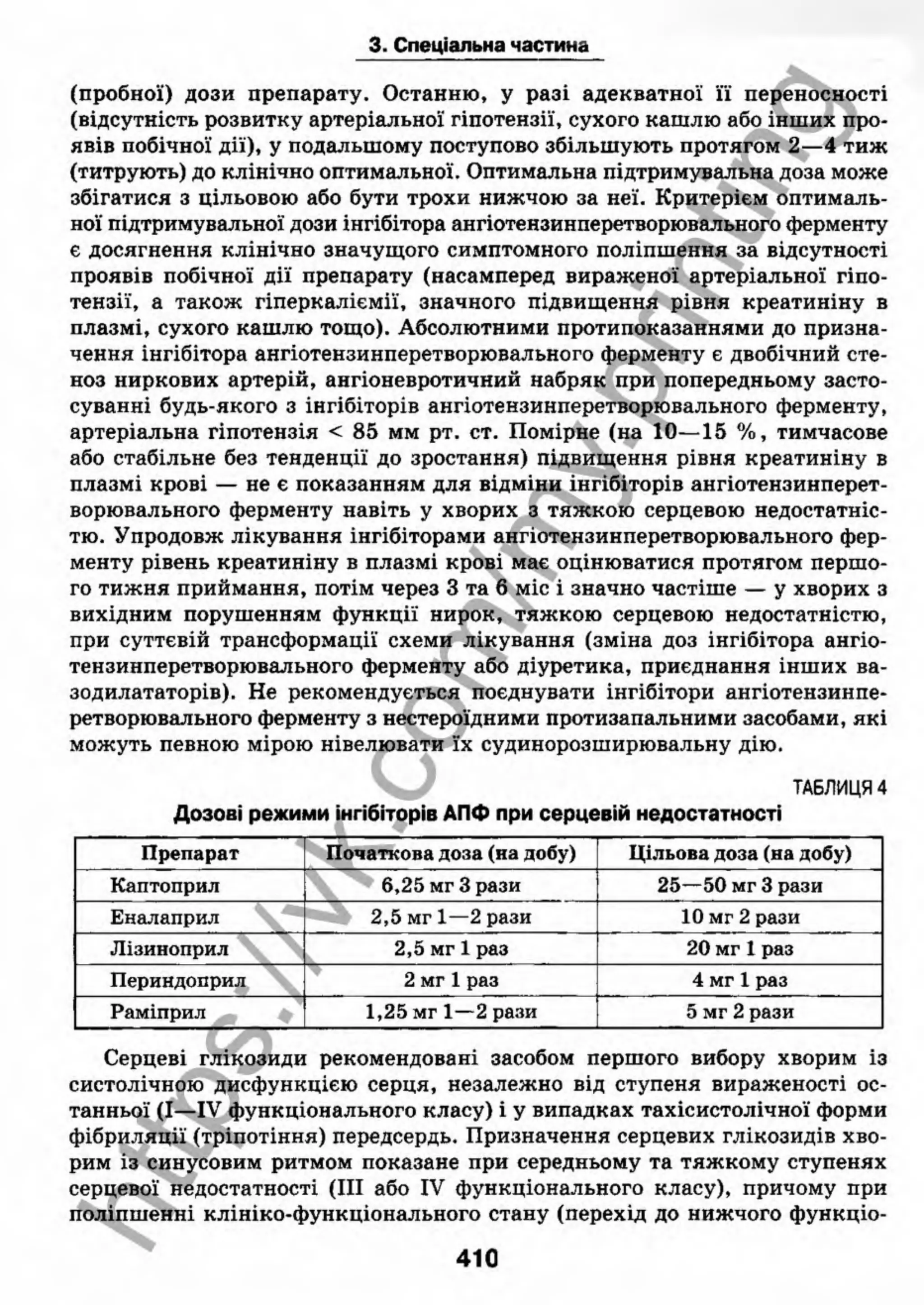 внутрішня медицина, терапія  н. м. середюк, о. с. стасишин, і. п. вакалюк –  медици, 2013. – 686 http://vk.com/my.printing