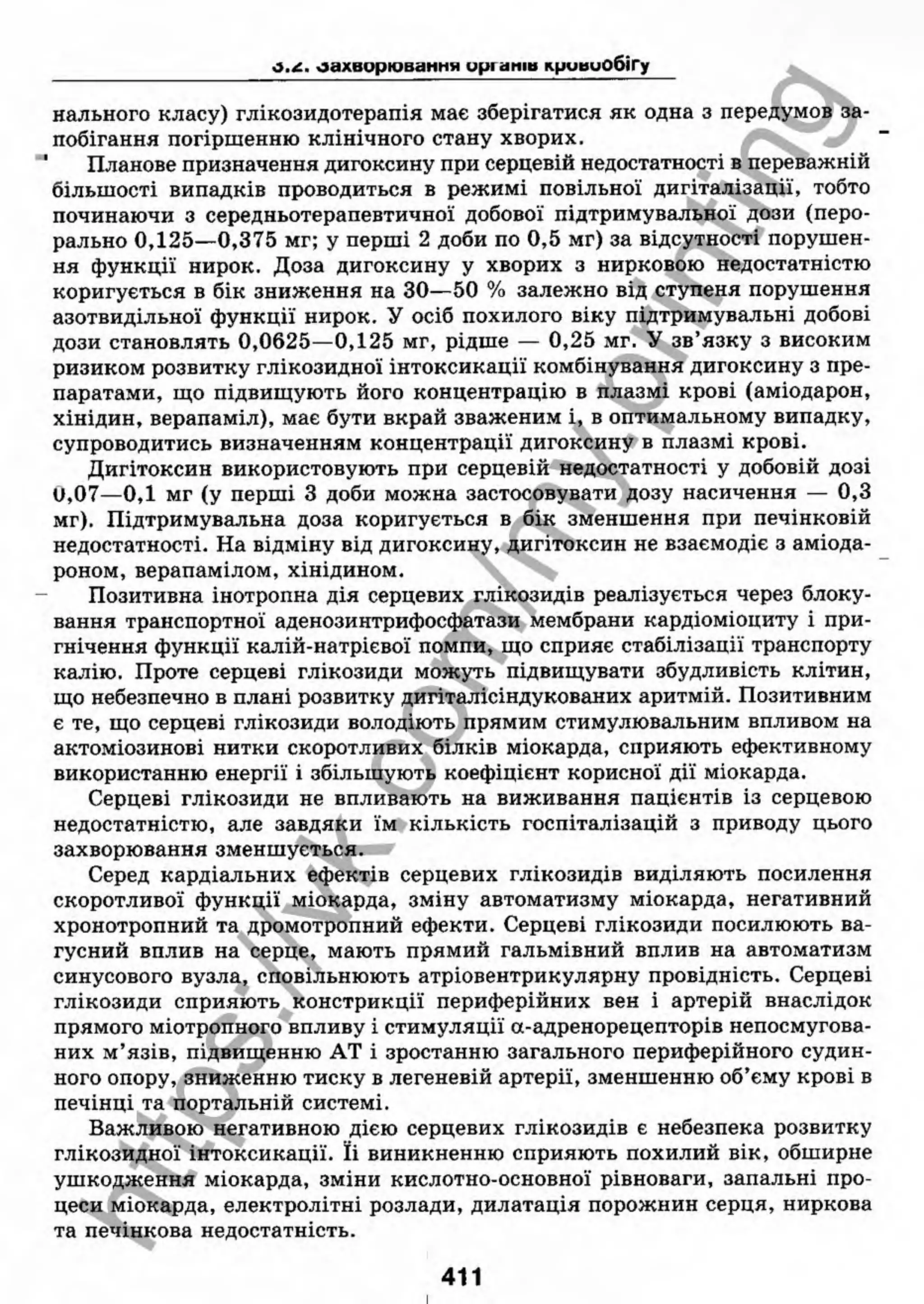 внутрішня медицина, терапія  н. м. середюк, о. с. стасишин, і. п. вакалюк –  медици, 2013. – 686 http://vk.com/my.printing