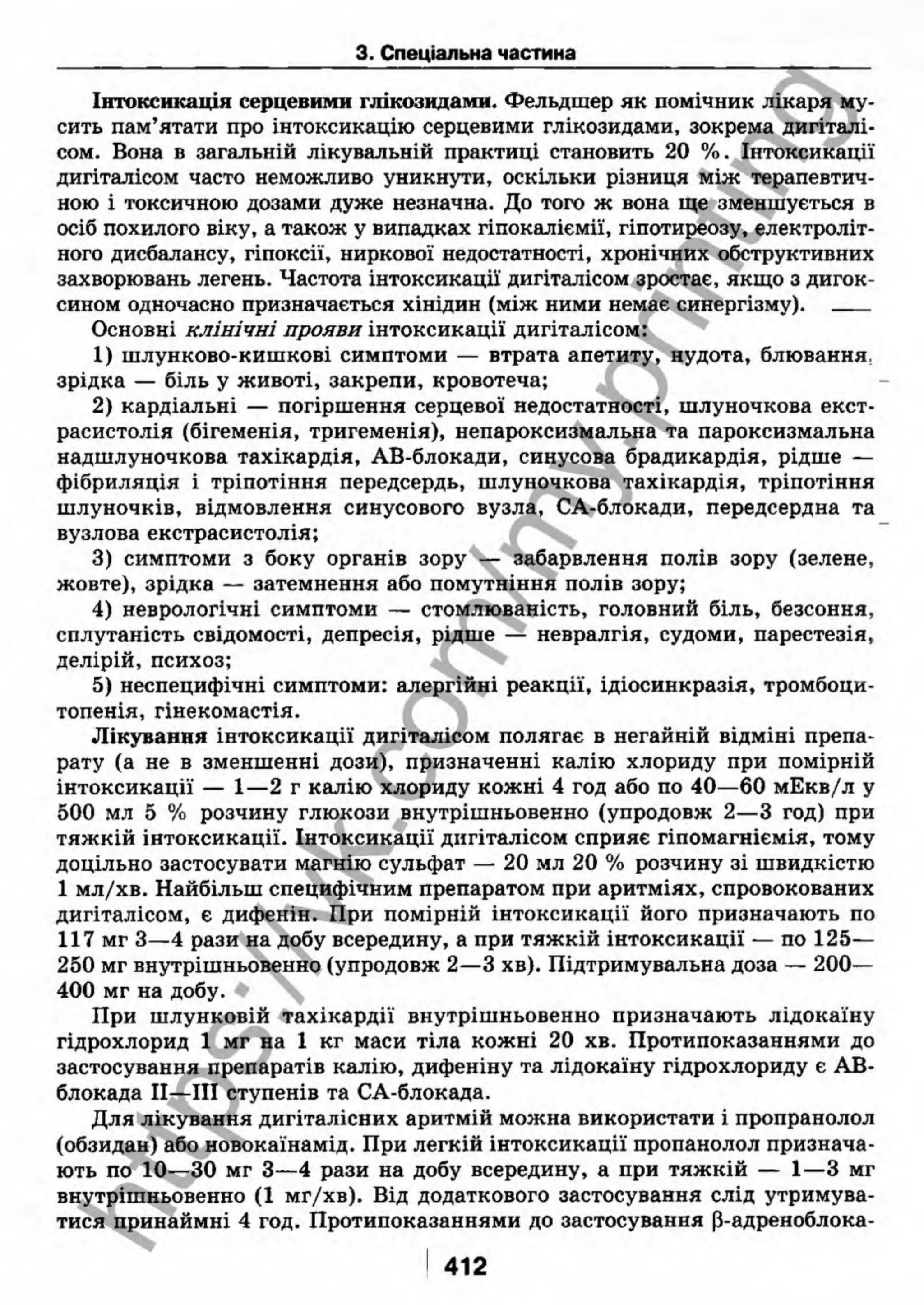 внутрішня медицина, терапія  н. м. середюк, о. с. стасишин, і. п. вакалюк –  медици, 2013. – 686 http://vk.com/my.printing