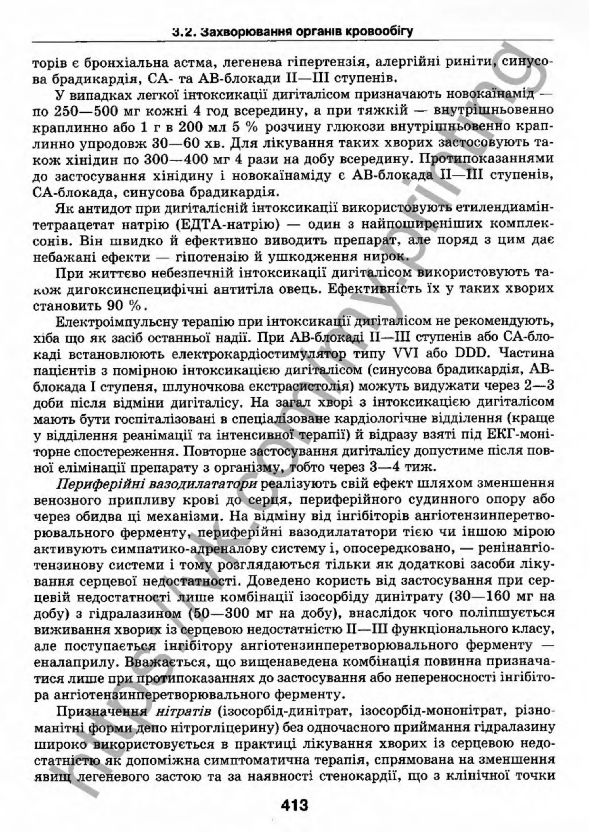 внутрішня медицина, терапія  н. м. середюк, о. с. стасишин, і. п. вакалюк –  медици, 2013. – 686 http://vk.com/my.printing
