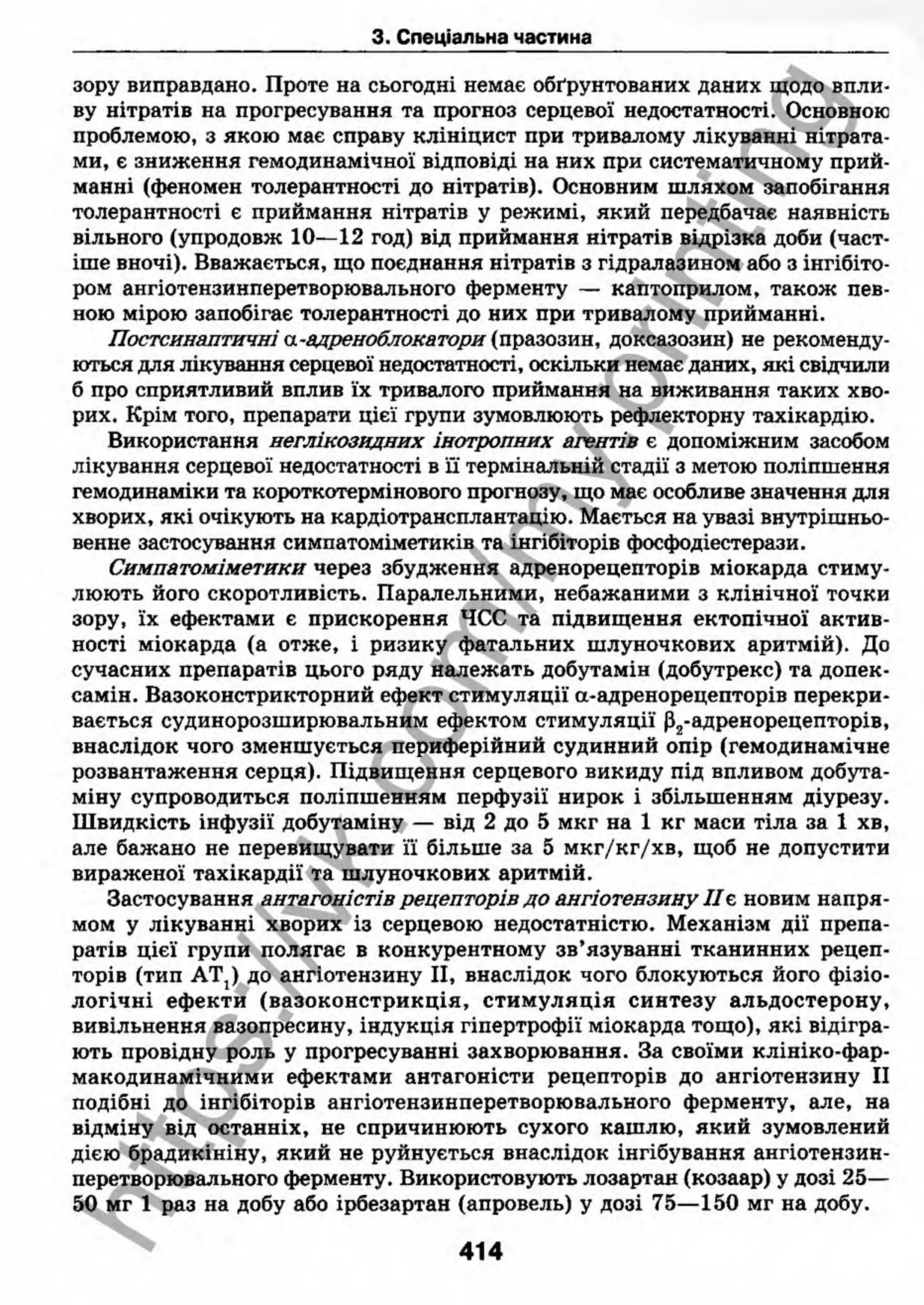 внутрішня медицина, терапія  н. м. середюк, о. с. стасишин, і. п. вакалюк –  медици, 2013. – 686 http://vk.com/my.printing