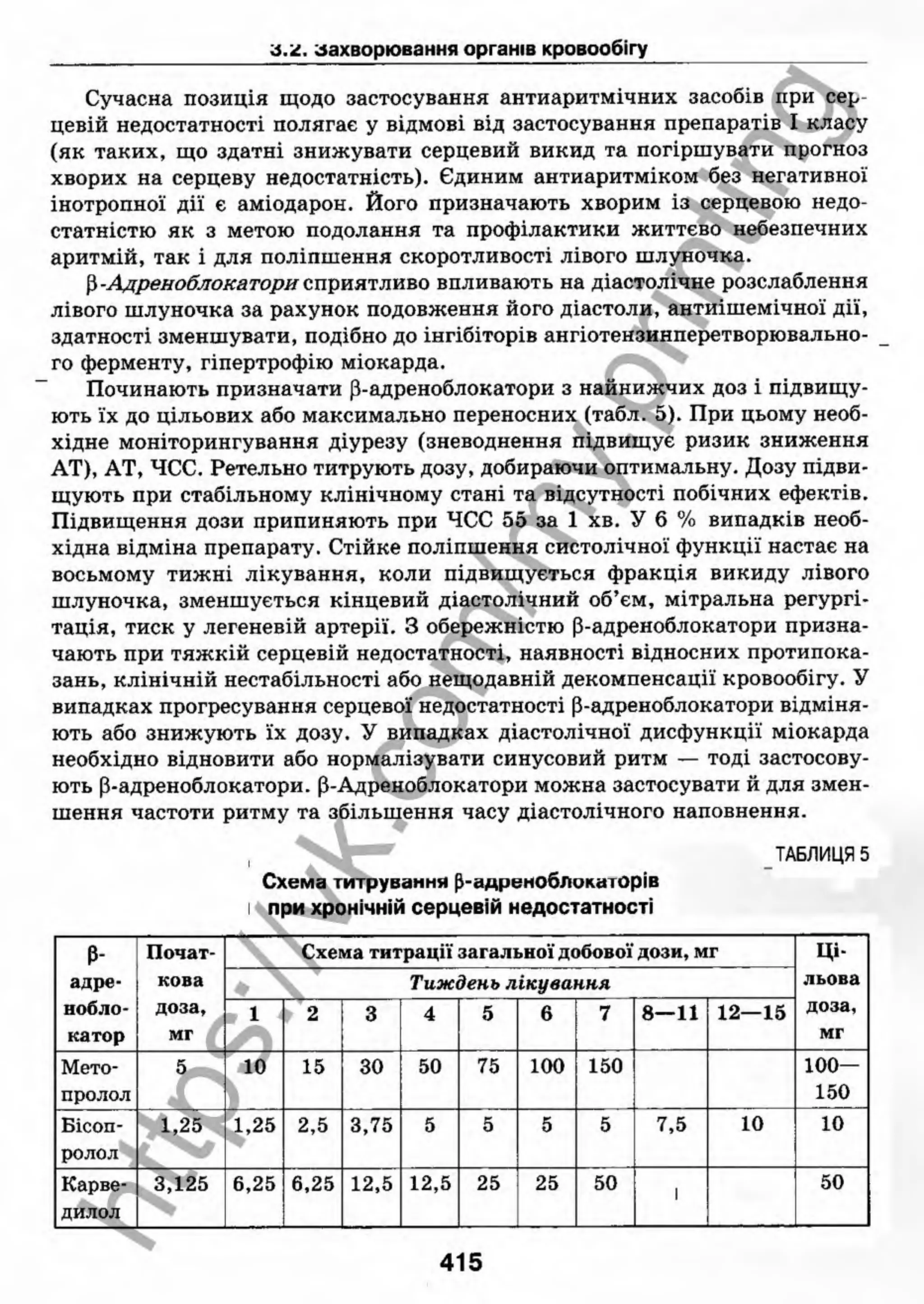 внутрішня медицина, терапія  н. м. середюк, о. с. стасишин, і. п. вакалюк –  медици, 2013. – 686 http://vk.com/my.printing