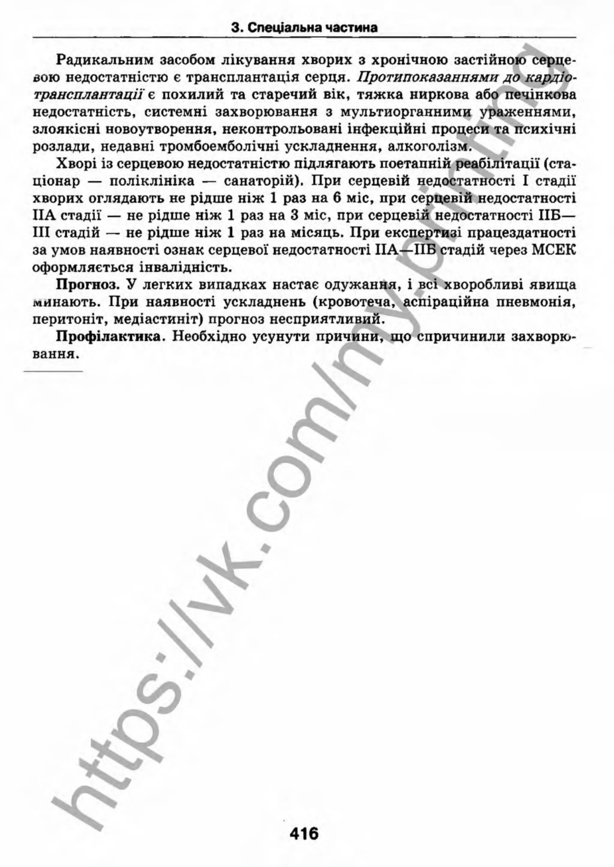 внутрішня медицина, терапія  н. м. середюк, о. с. стасишин, і. п. вакалюк –  медици, 2013. – 686 http://vk.com/my.printing