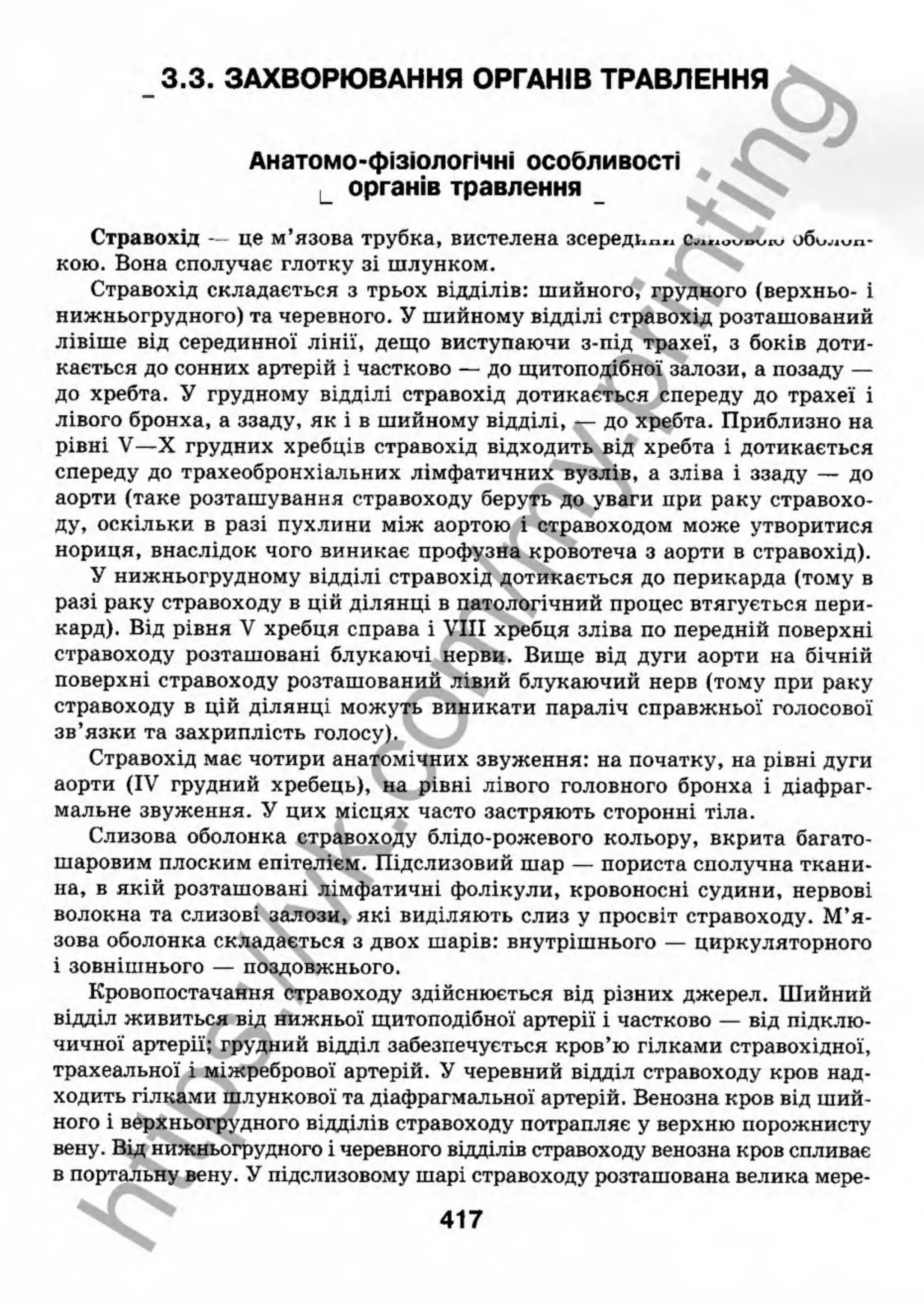 внутрішня медицина, терапія  н. м. середюк, о. с. стасишин, і. п. вакалюк –  медици, 2013. – 686 http://vk.com/my.printing