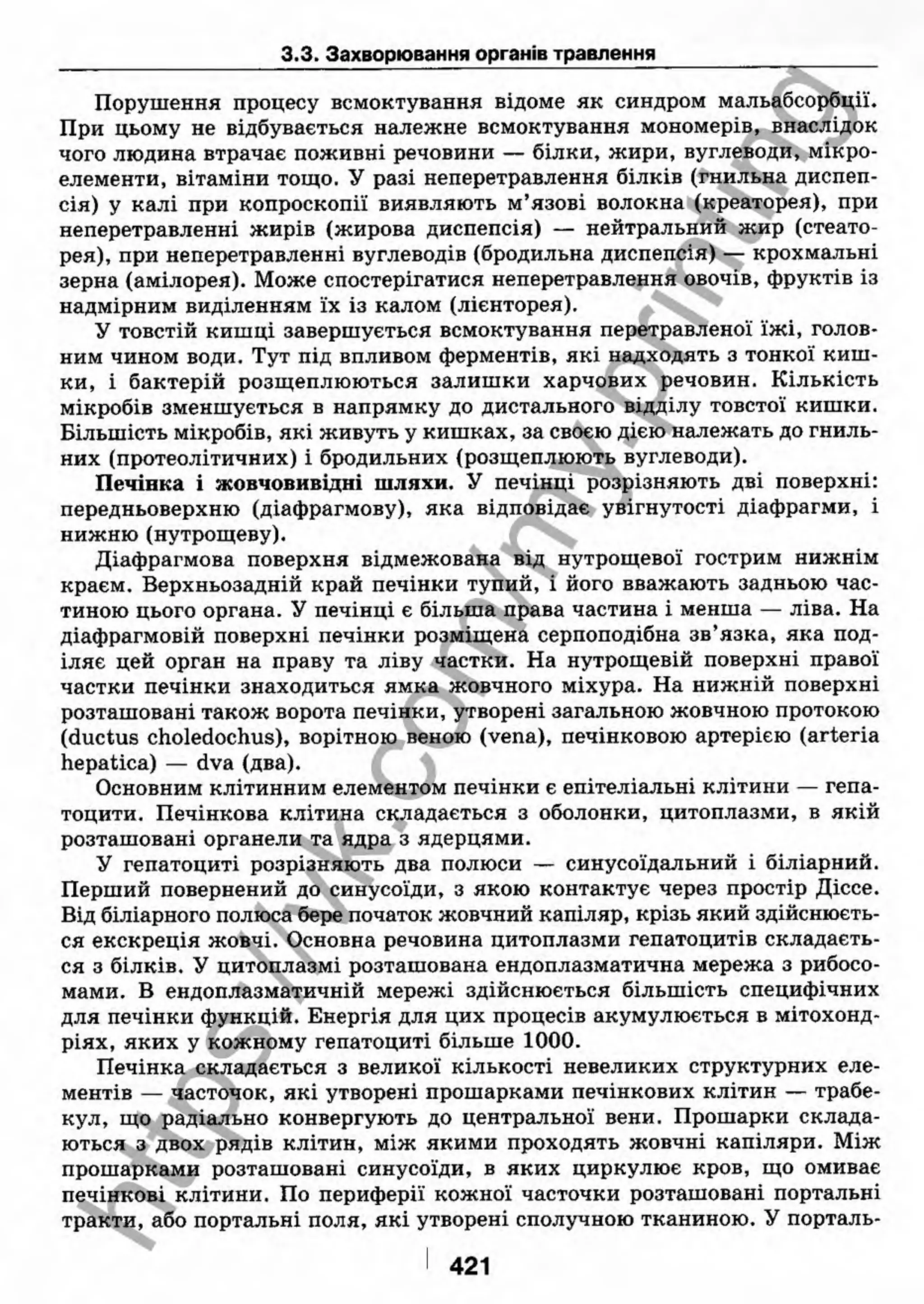 внутрішня медицина, терапія  н. м. середюк, о. с. стасишин, і. п. вакалюк –  медици, 2013. – 686 http://vk.com/my.printing